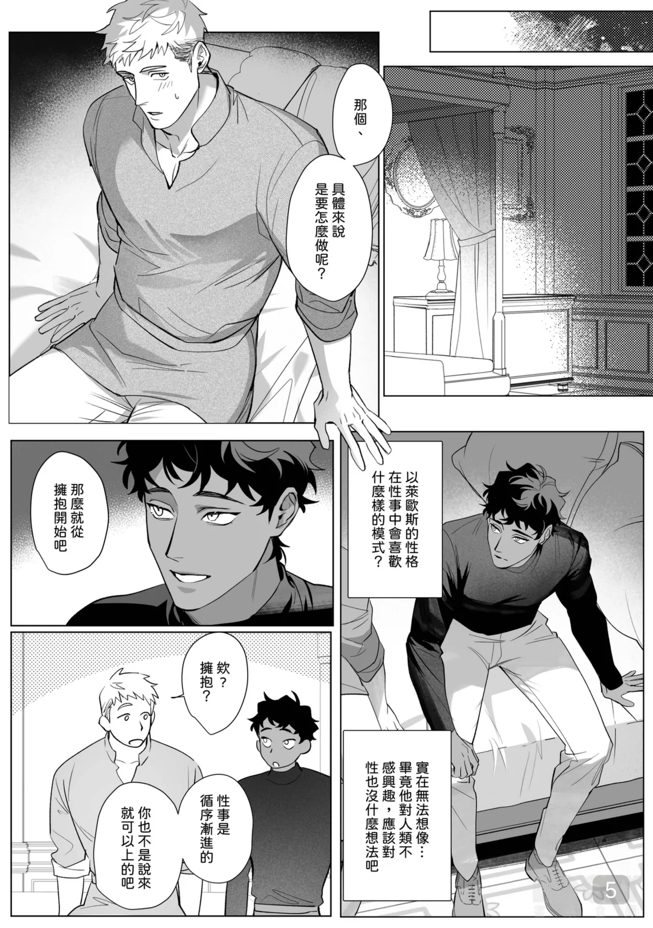 【成人器SKK(滅火器）】慾望處理也是政務官的職責 - Page 5