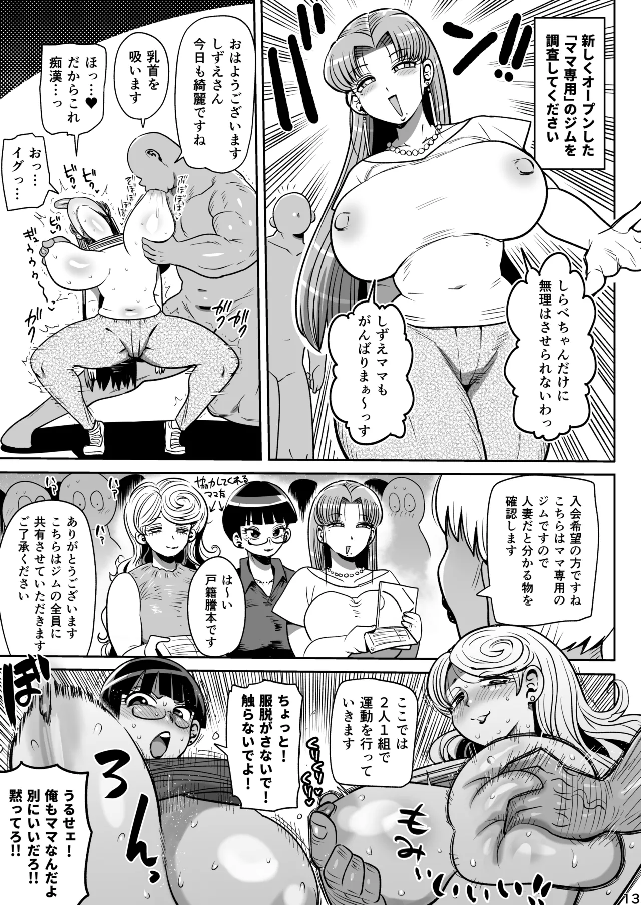 Minna no Chousa Shoujo 3 - Page 12