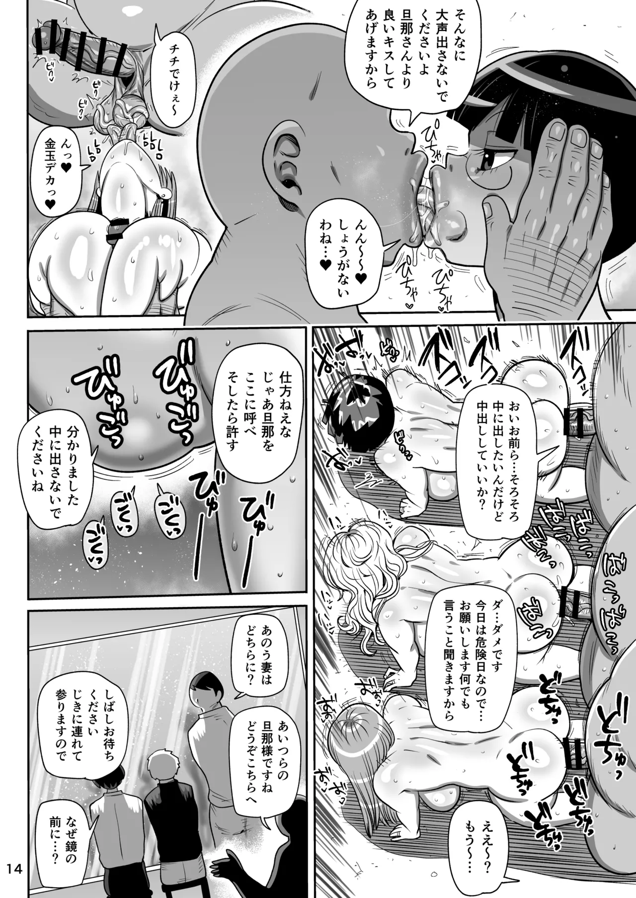 Minna no Chousa Shoujo 3 - Page 13