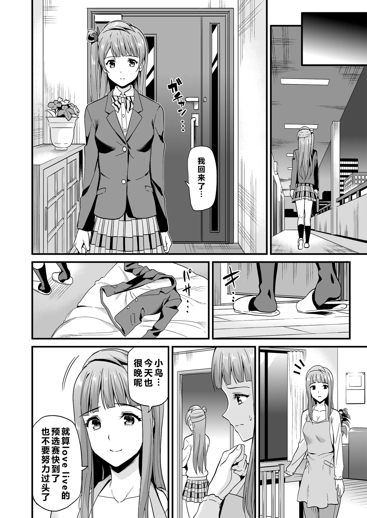Kotori no Hanashi - Page 32