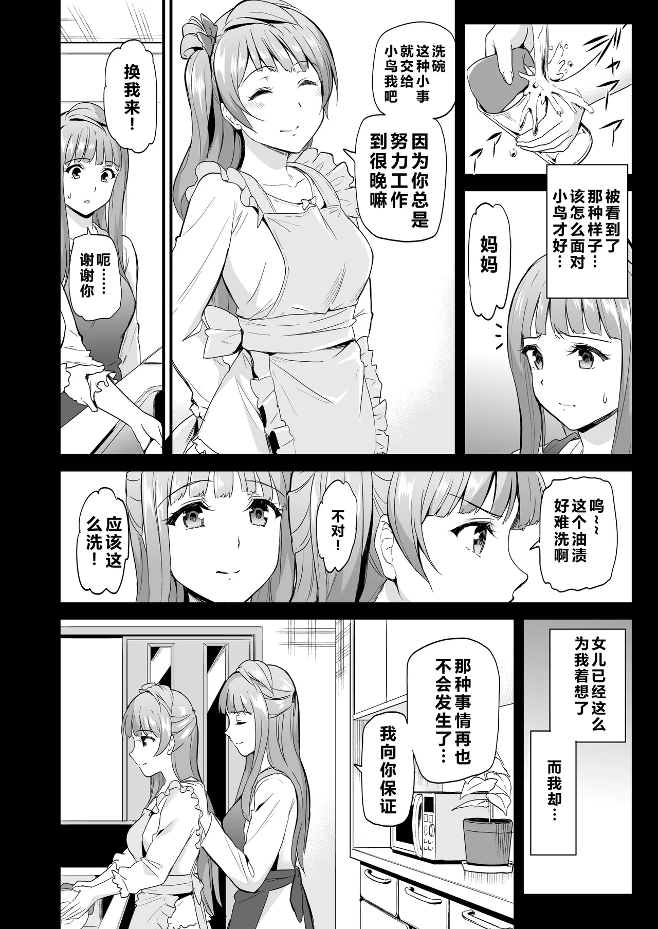 Kotori no Hanashi - Page 91