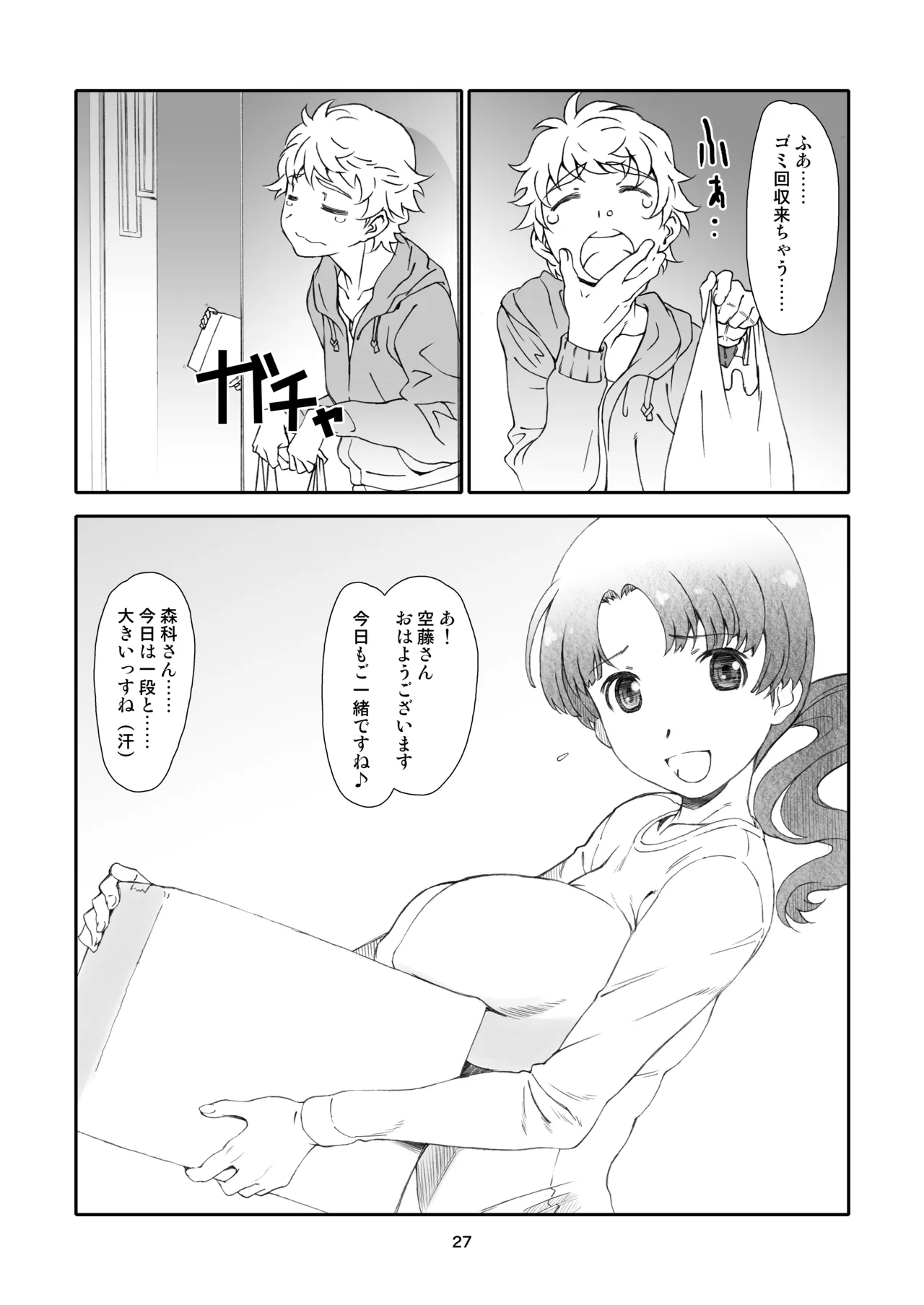 Rinjin, Zenbu. - Page 27