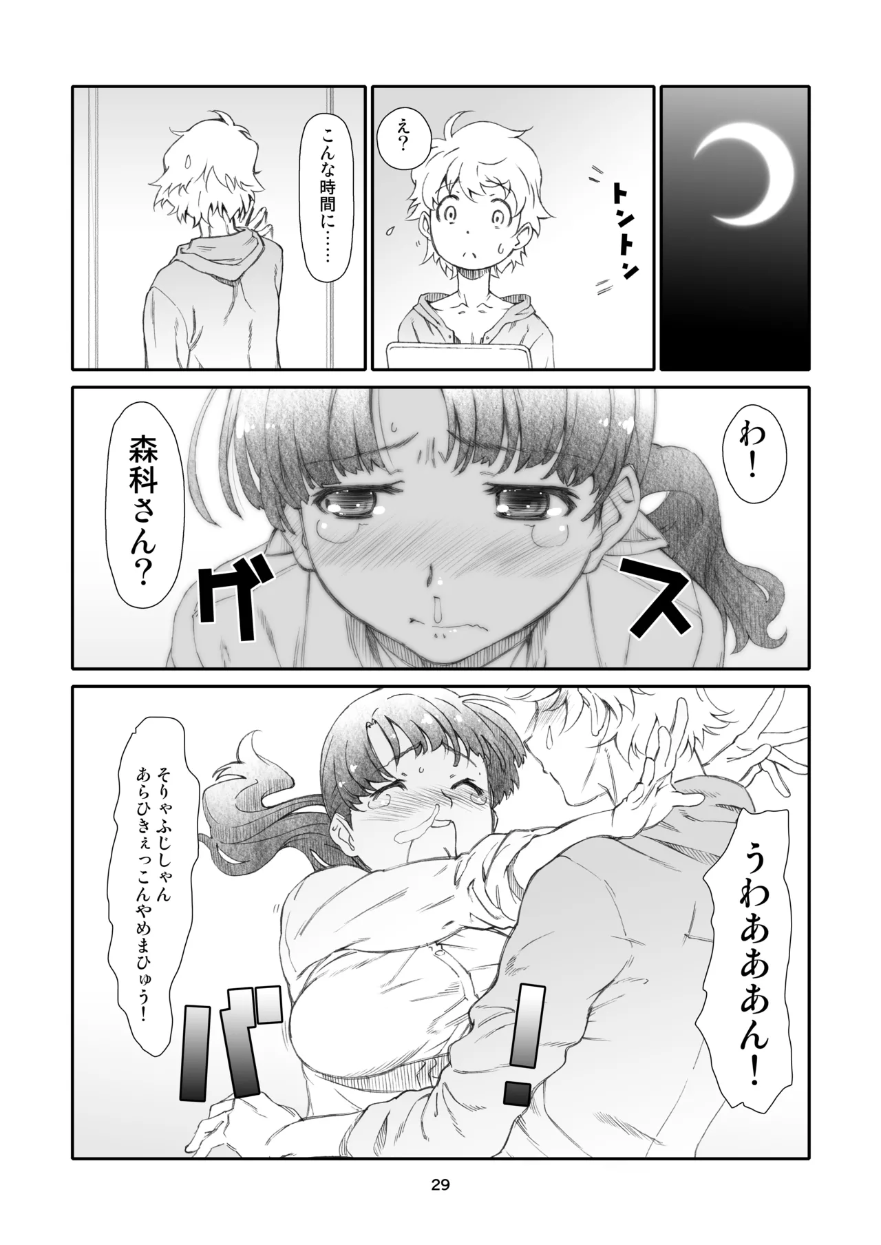 Rinjin, Zenbu. - Page 29