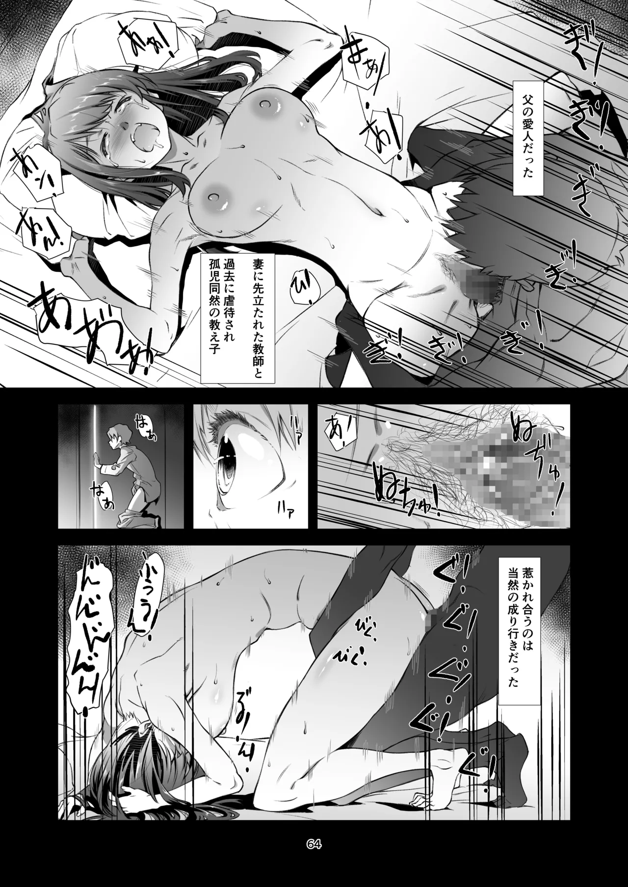 Hazukashime no, Kiroku. - Page 64