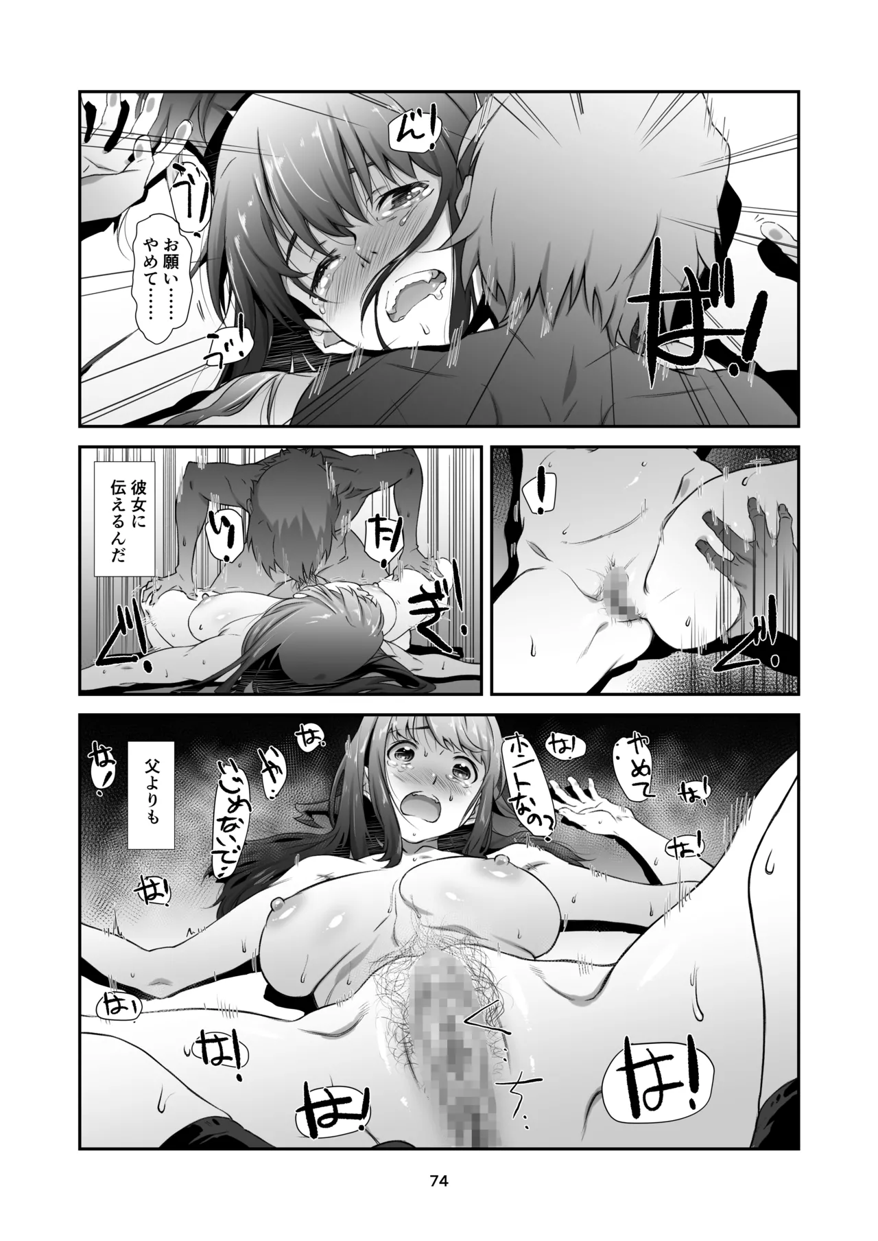 Hazukashime no, Kiroku. - Page 74