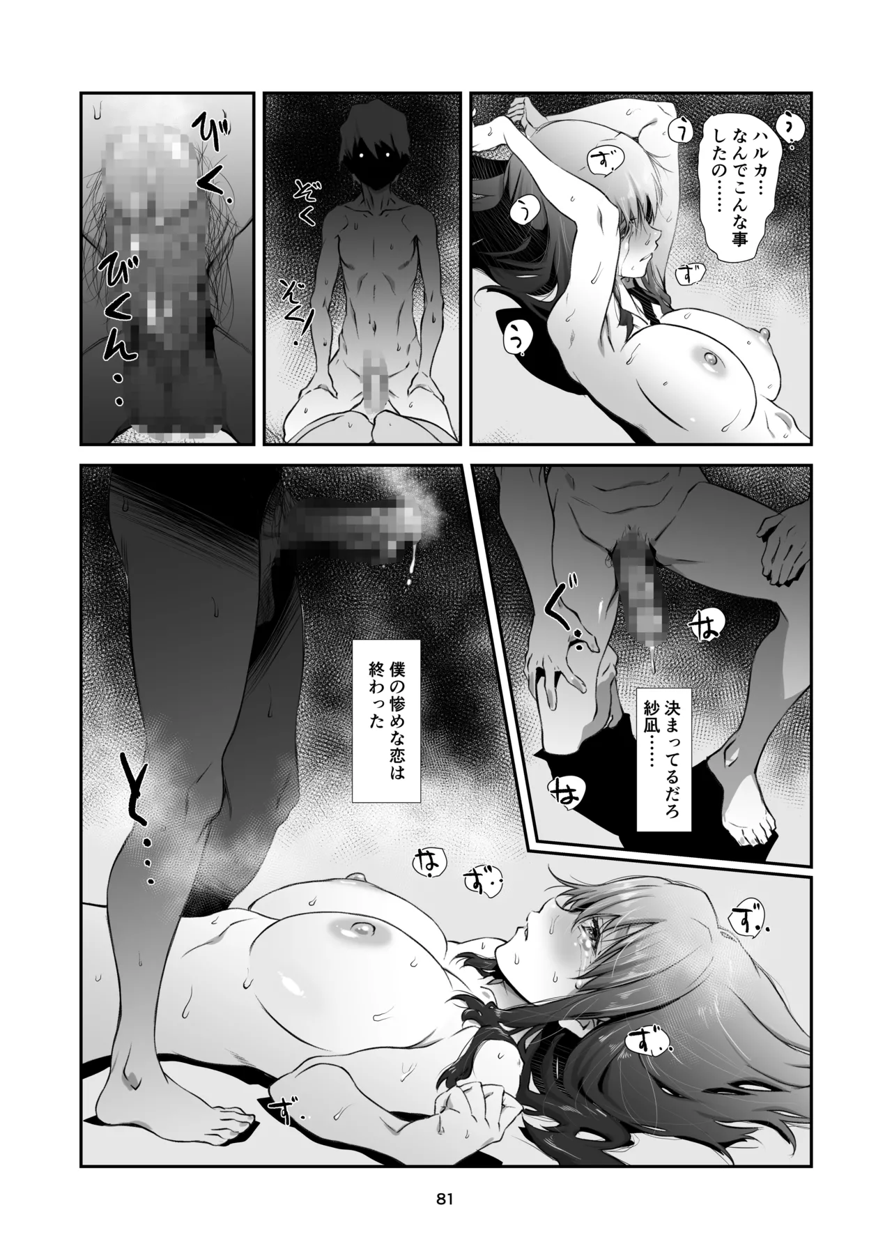 Hazukashime no, Kiroku. - Page 81