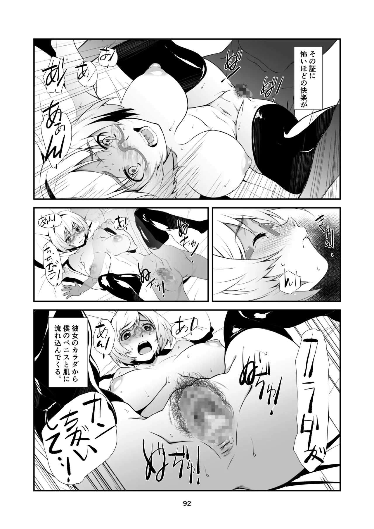 Hazukashime no, Kiroku. - Page 92