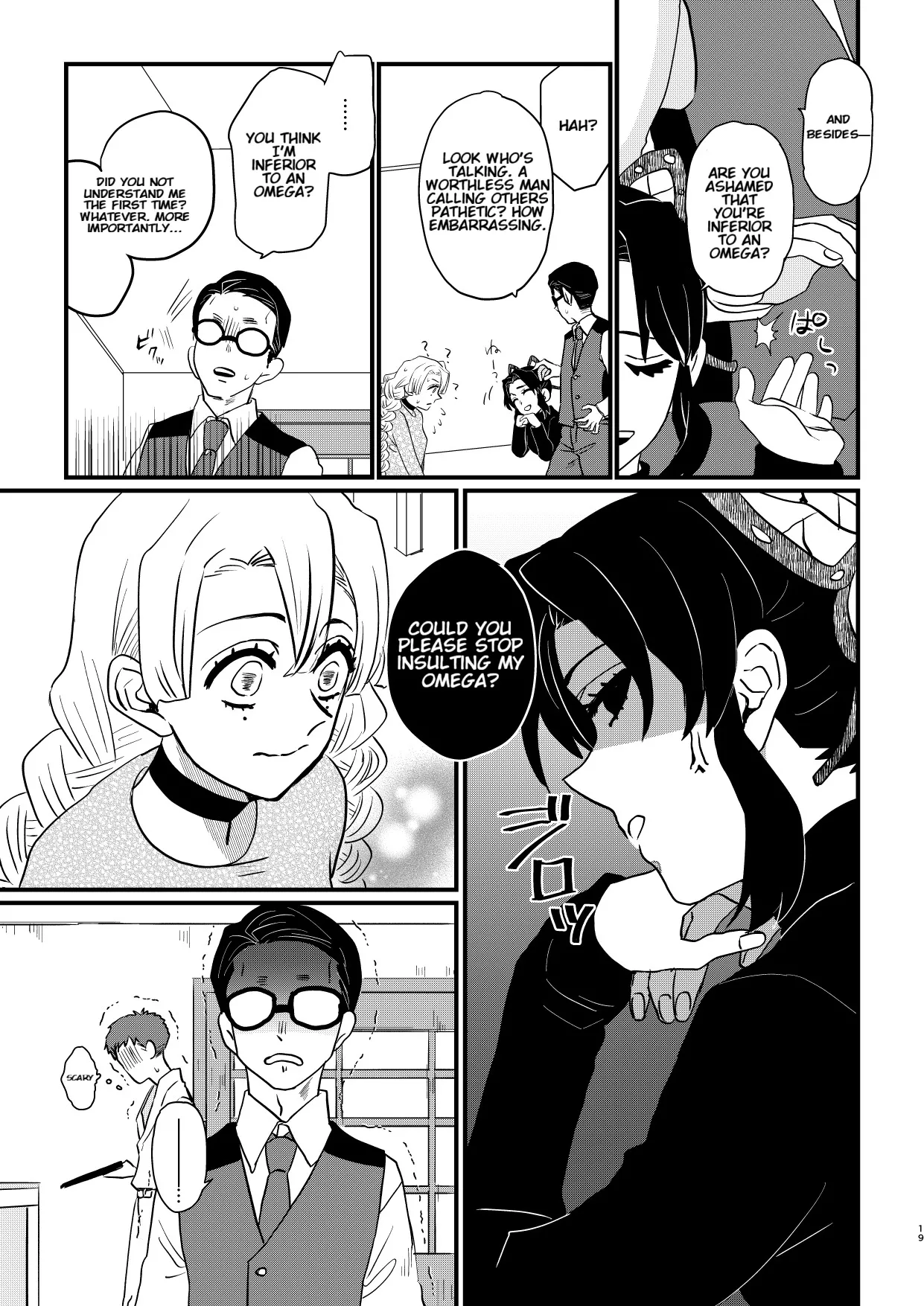 Anata no Omega - Page 19