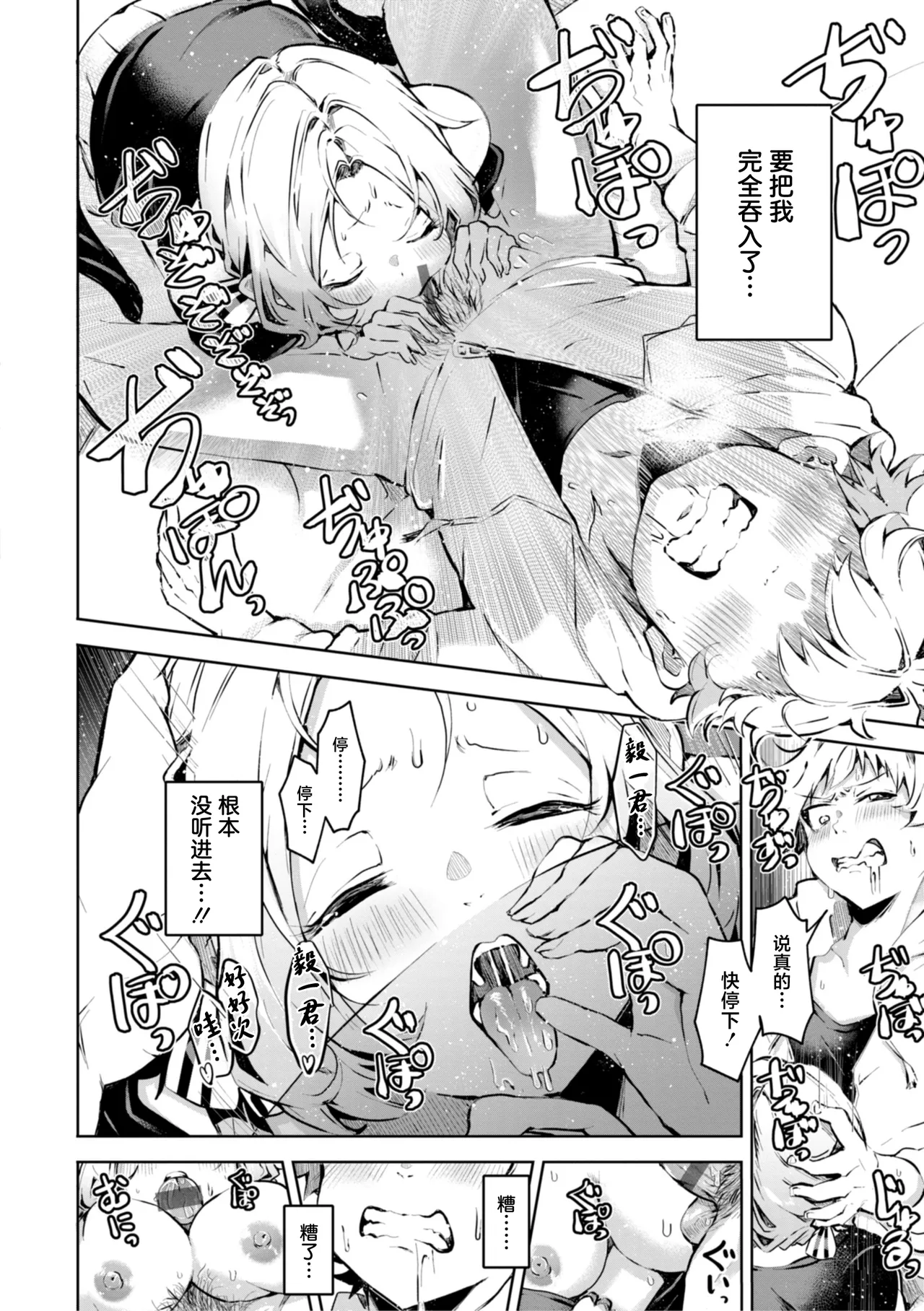 Gaman Dekiru Kana? - Page 10