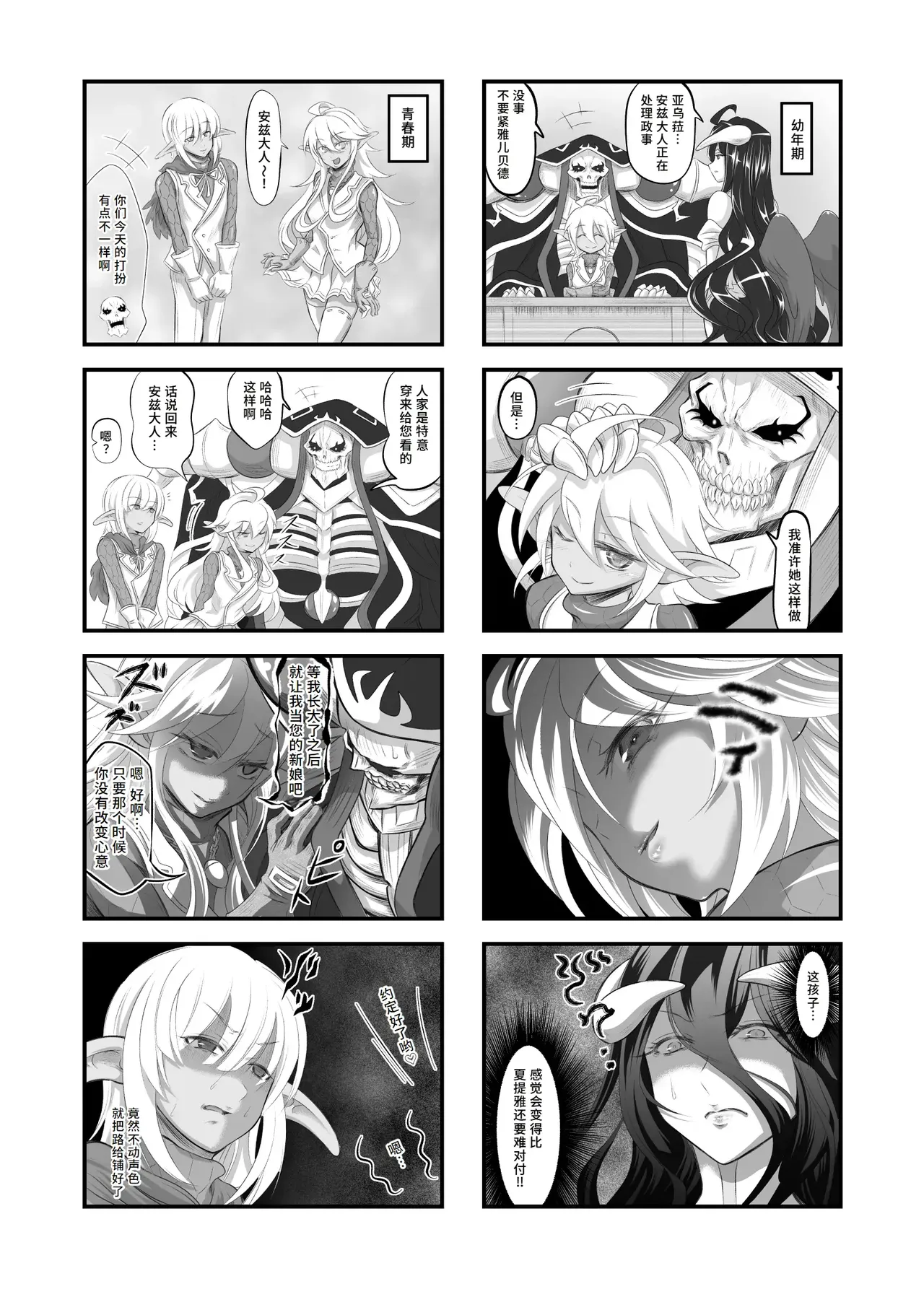 Page 12 of [Fato] Aura Un Juuman-nen go (Overlord) [Chinese] [做点汉化]