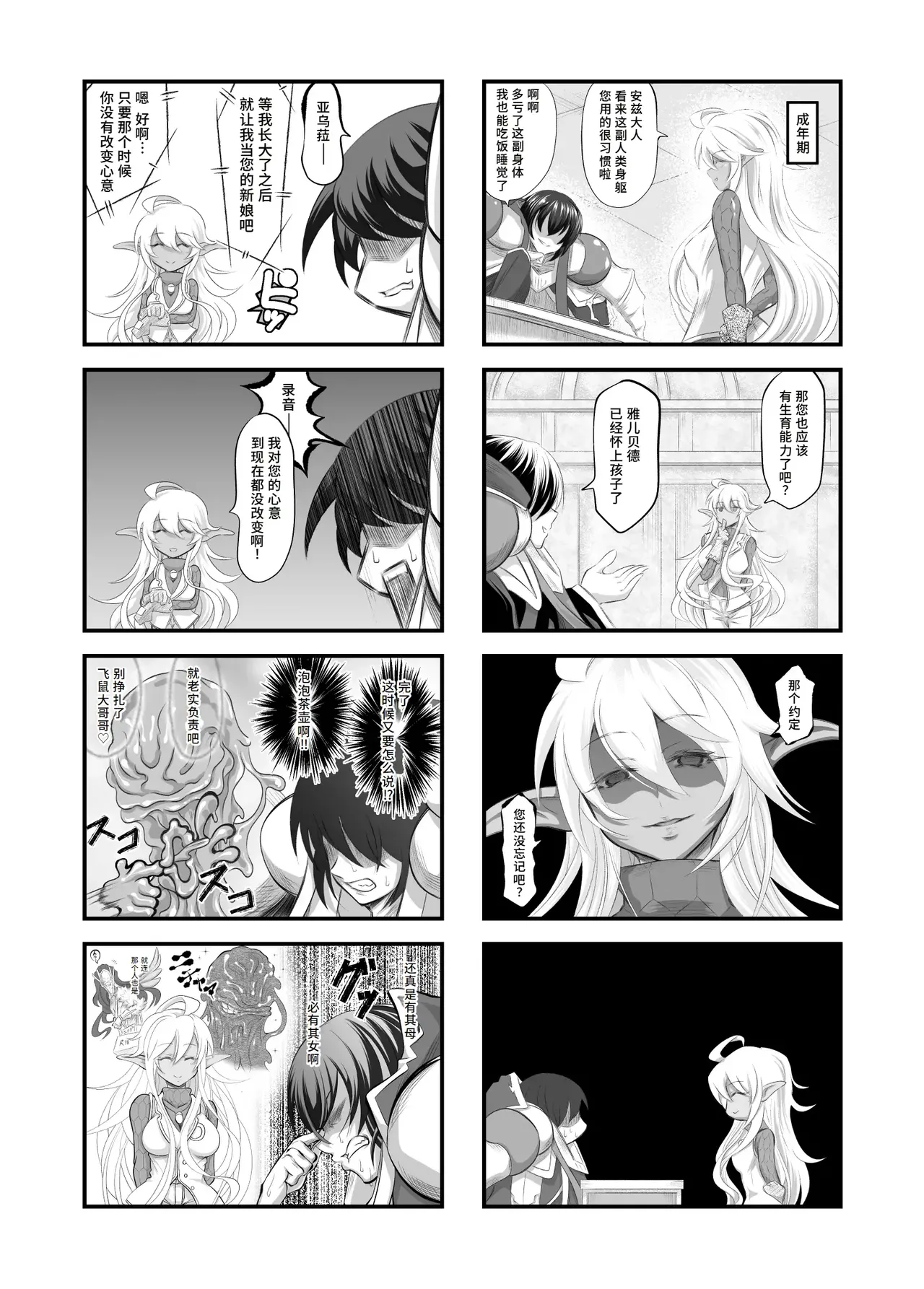 Aura Un Juuman-nen go - Page 13