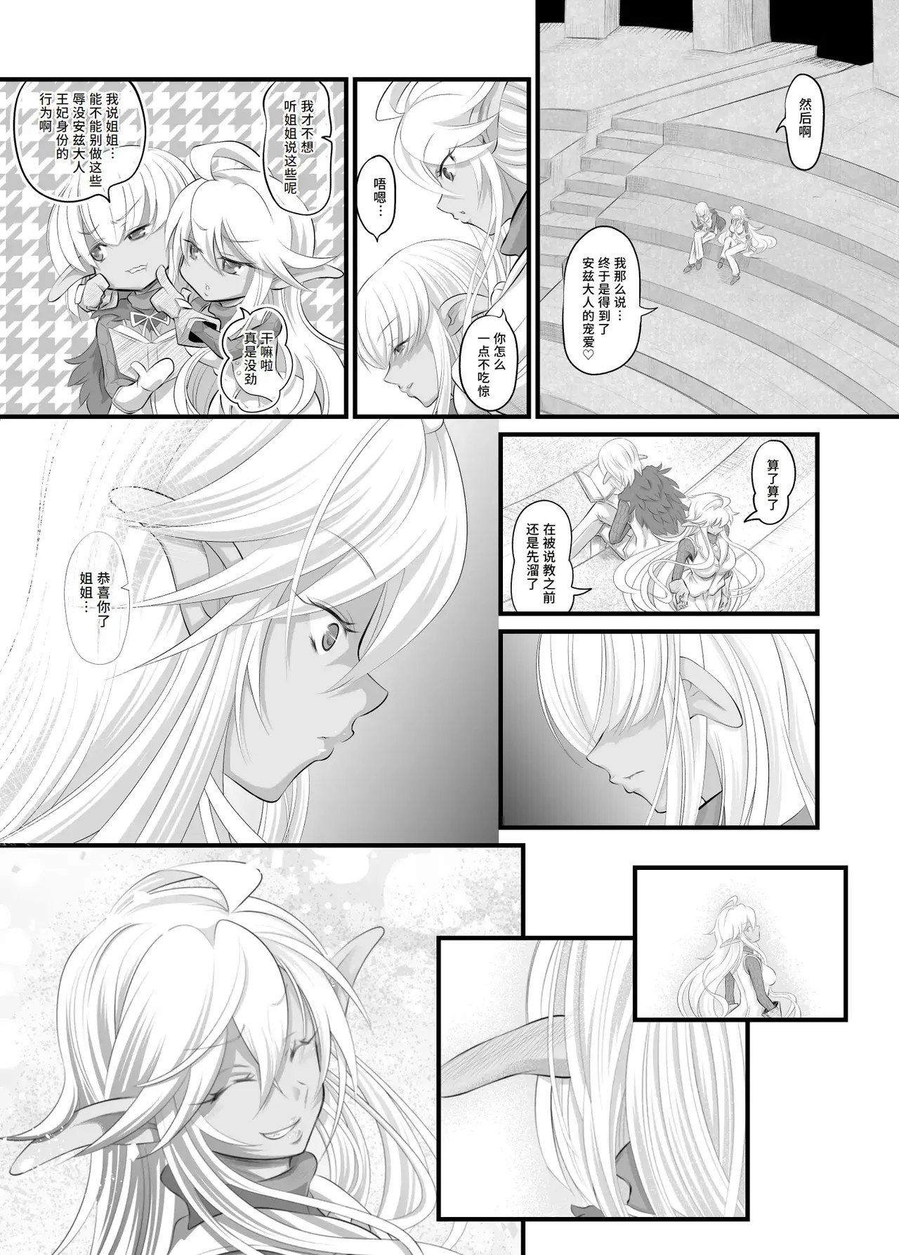 Aura Un Juuman-nen go - Page 14