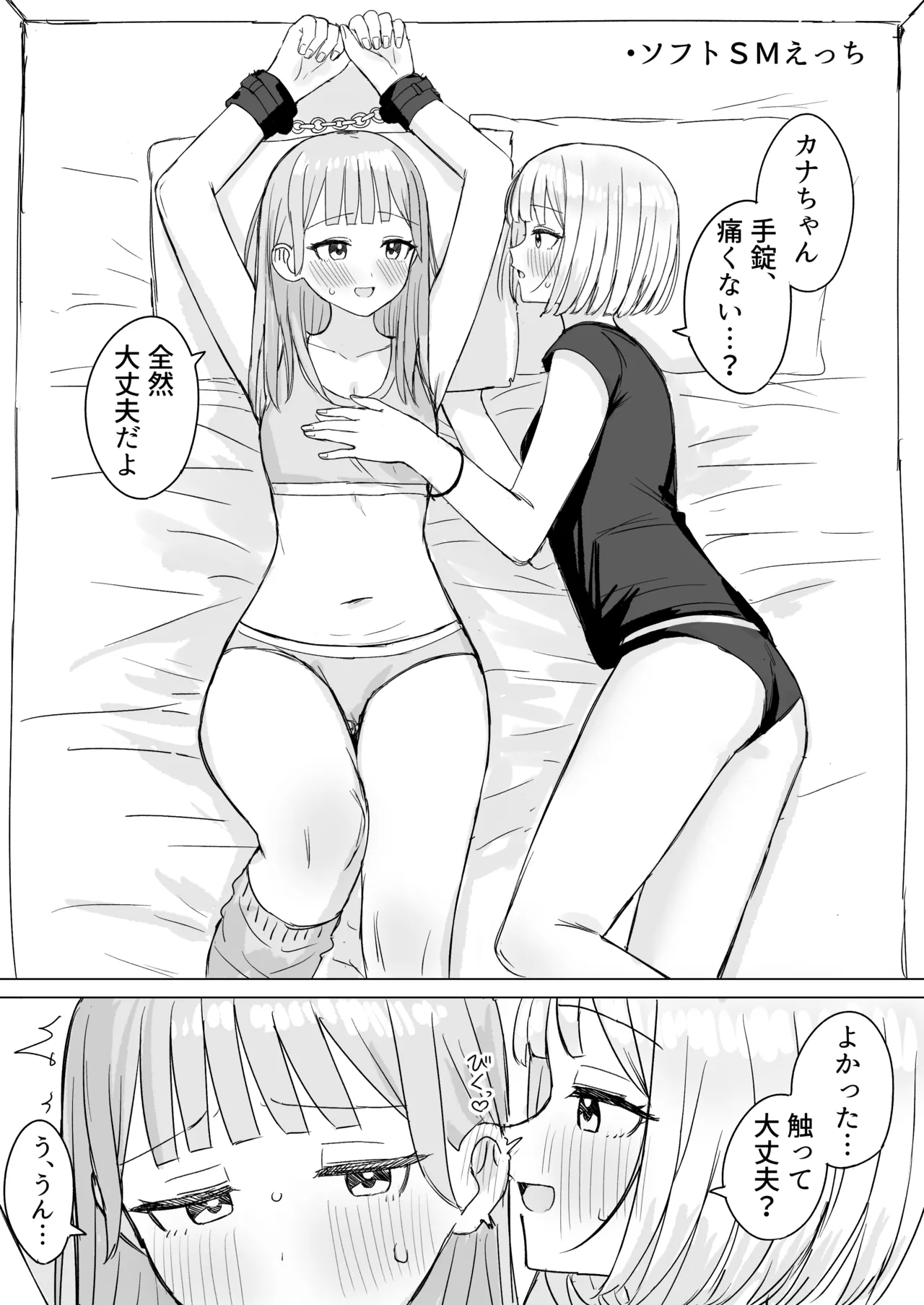 Amaama Yuri Ecchi Tanpenshuu 2 - Page 54