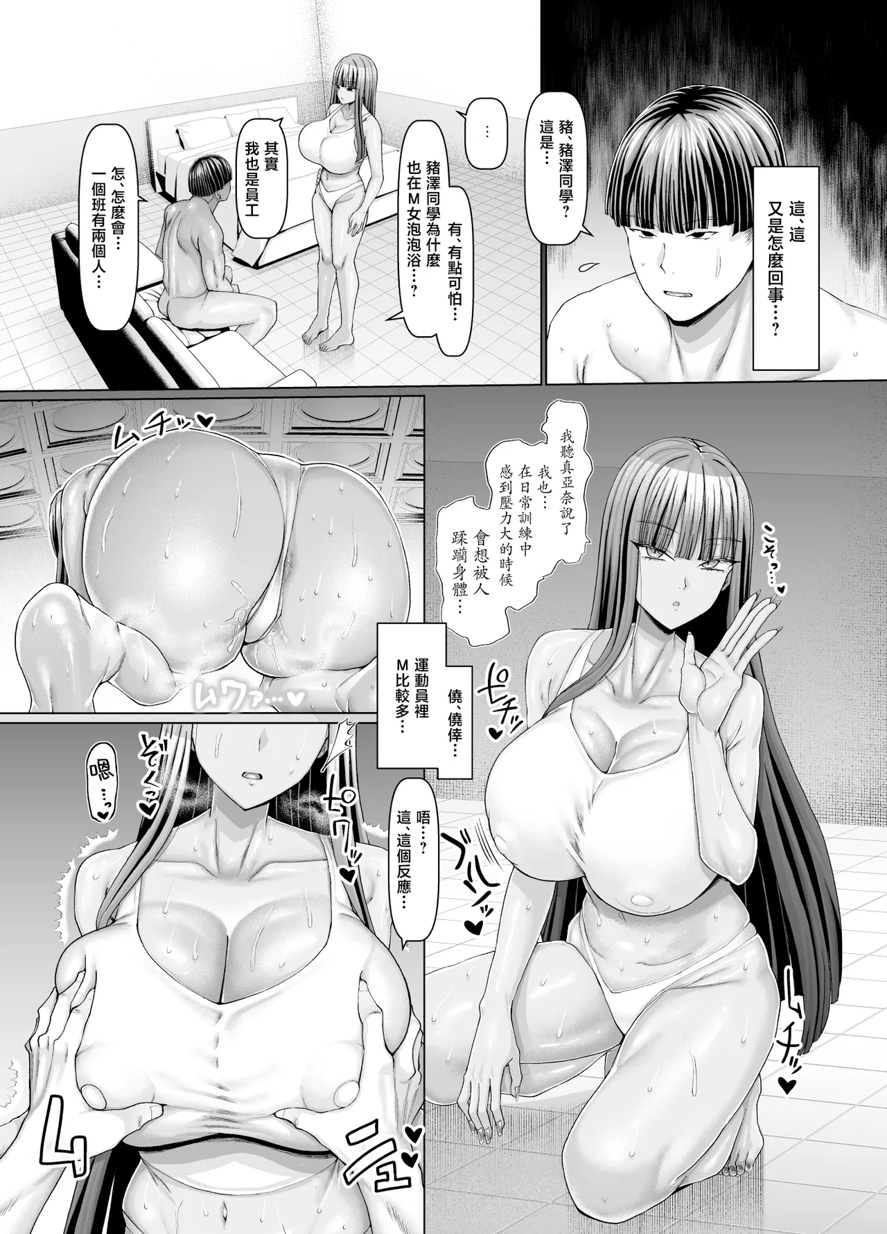 Masomesu Soap e Youkoso - Page 33