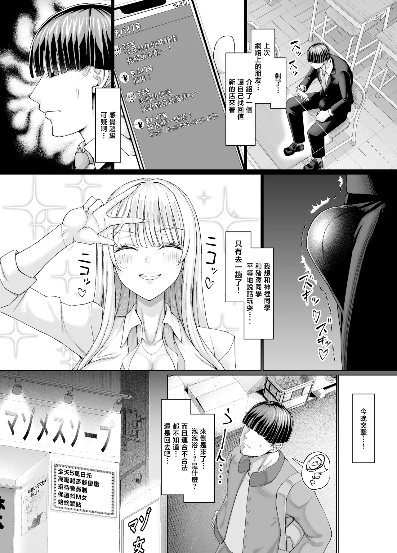 Masomesu Soap e Youkoso - Page 9