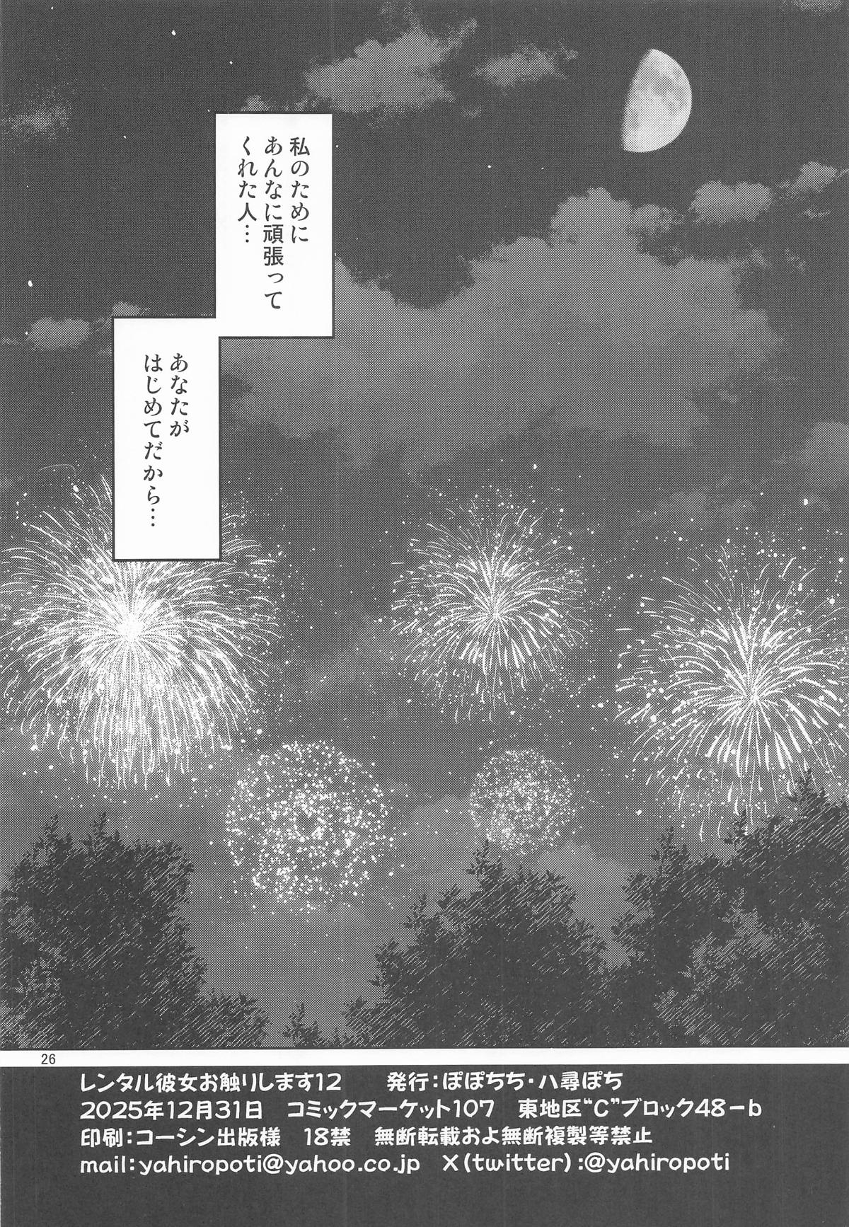 Rental Kanojo Osawari Shimasu 12 - Page 25