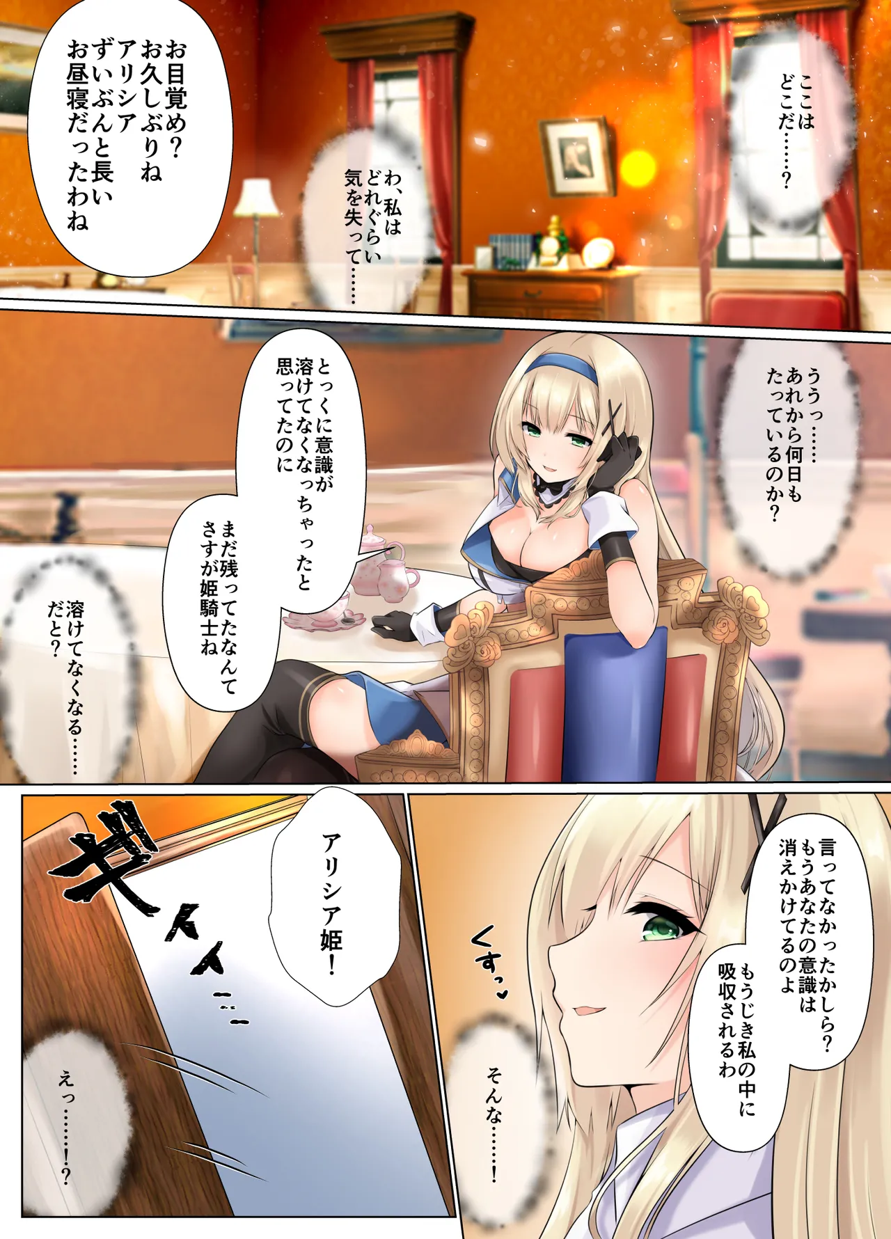 Himekishi Alicia no Soushuuhen 2 - Page 22