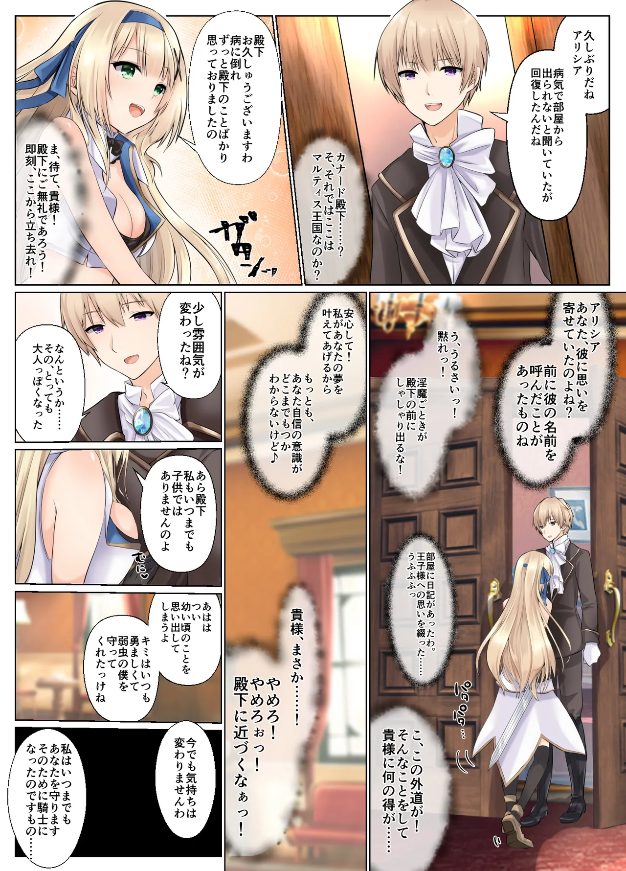 Himekishi Alicia no Soushuuhen 2 - Page 23