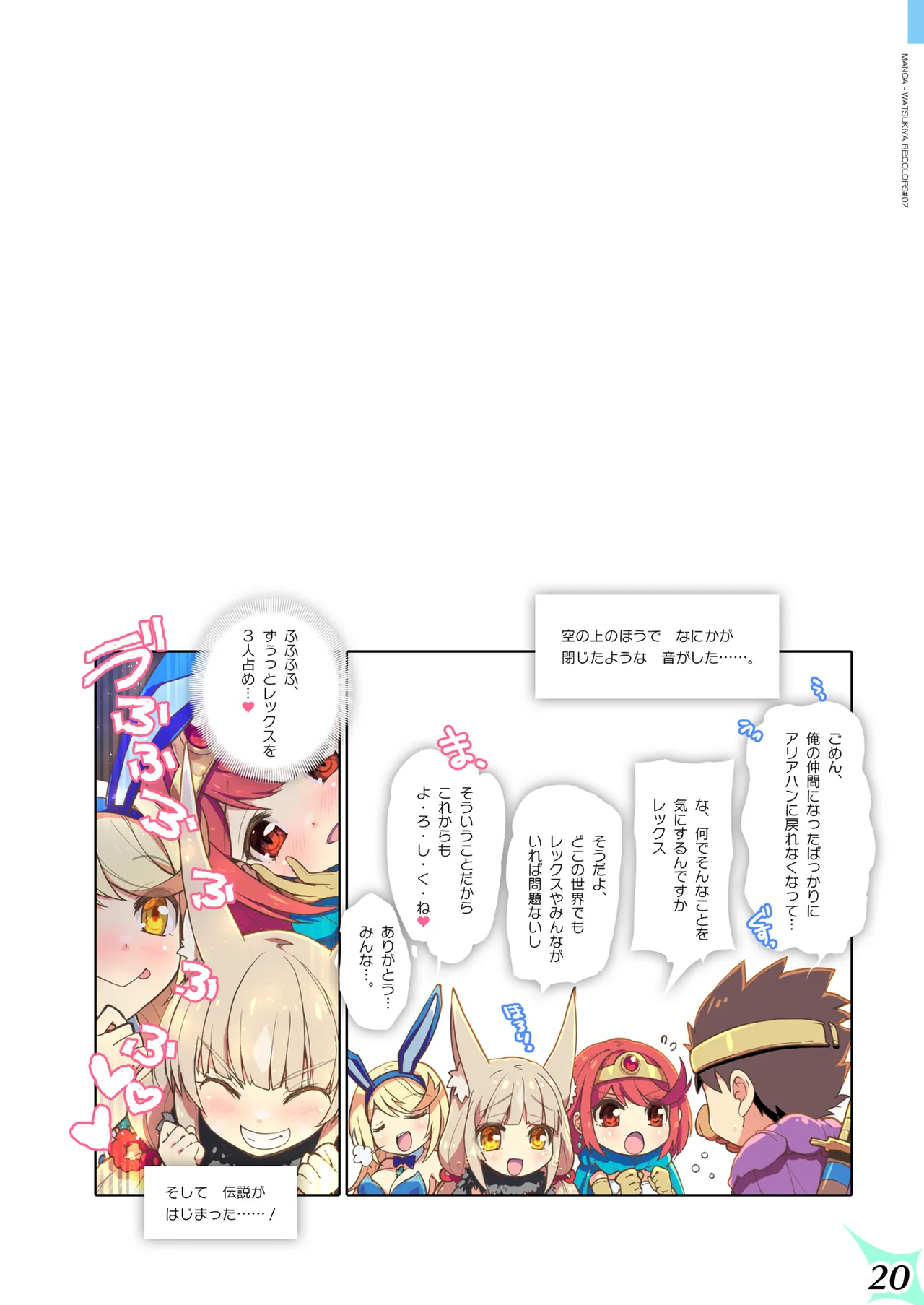 RE:COLORS! #07 - Page 20