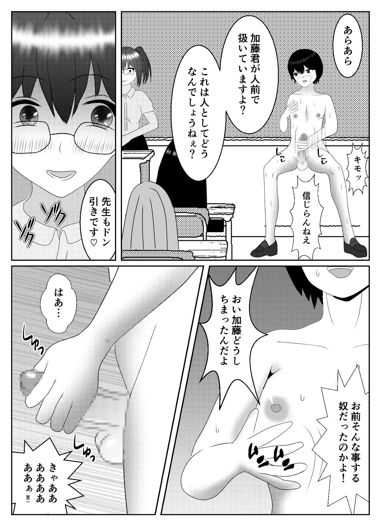 Page 18 of [Yakiimo-san] Saiminjutsu de Muriyari Maso ni Sareta Otoko no Matsuro
