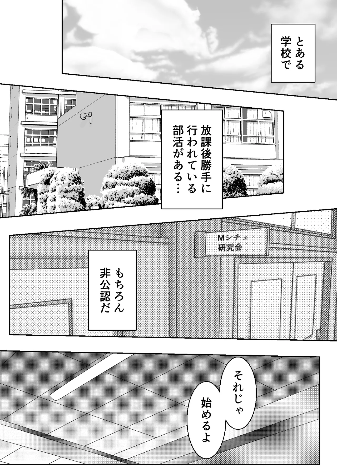 Page 2 of [Yakiimo-san] Saiminjutsu de Muriyari Maso ni Sareta Otoko no Matsuro