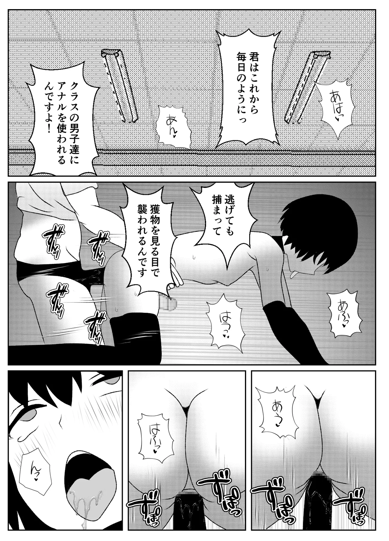 Page 32 of [Yakiimo-san] Saiminjutsu de Muriyari Maso ni Sareta Otoko no Matsuro