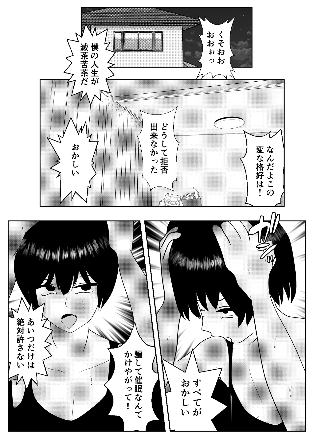 Page 34 of [Yakiimo-san] Saiminjutsu de Muriyari Maso ni Sareta Otoko no Matsuro