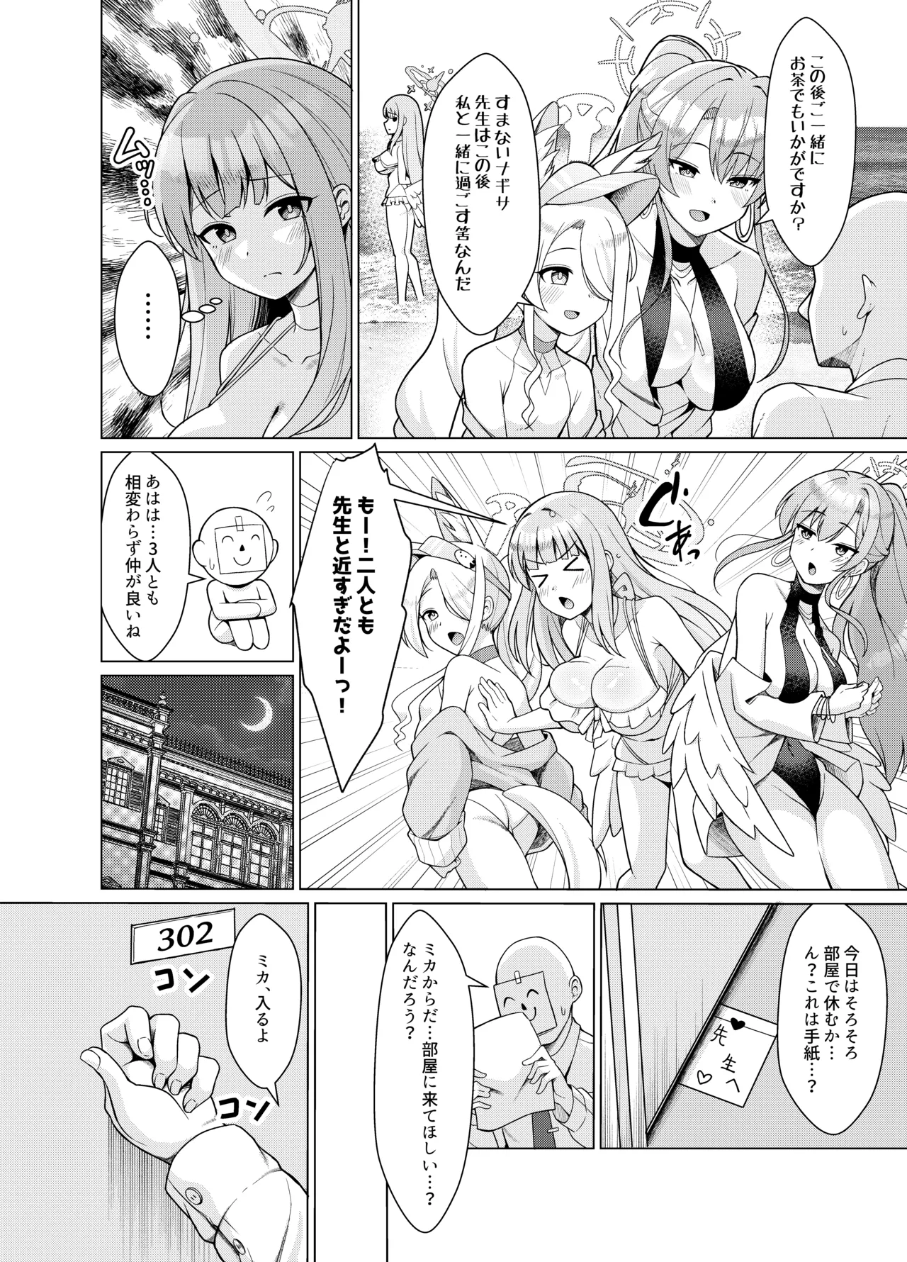 Mika o Haramaseru Hon - Page 29