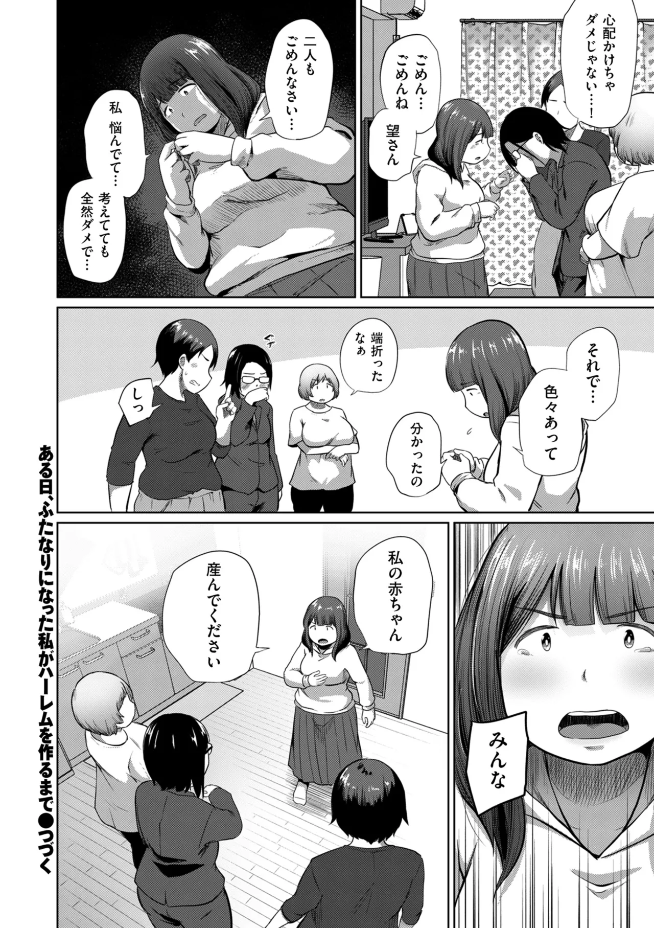 Page 158 of COMIC Kuriberon DUMA 2026-01 Vol.80