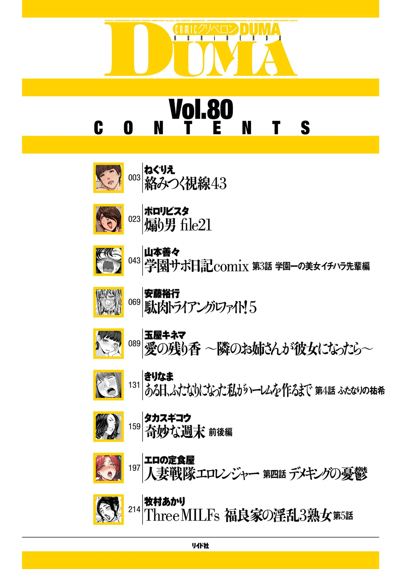 Page 2 of COMIC Kuriberon DUMA 2026-01 Vol.80