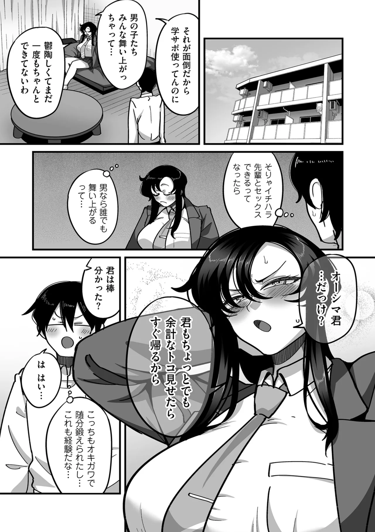 COMIC Kuriberon DUMA 2026-01 Vol.80 - Page 45