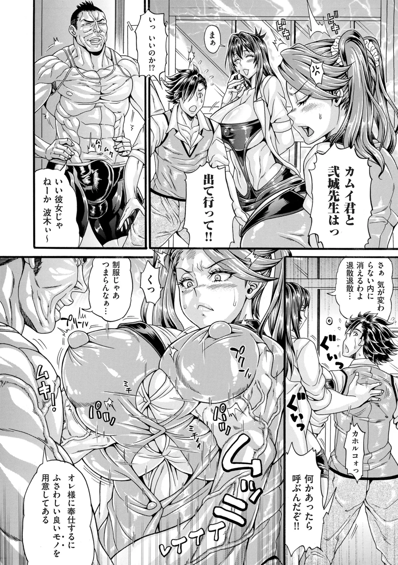 Page 76 of COMIC Kuriberon DUMA 2026-01 Vol.80