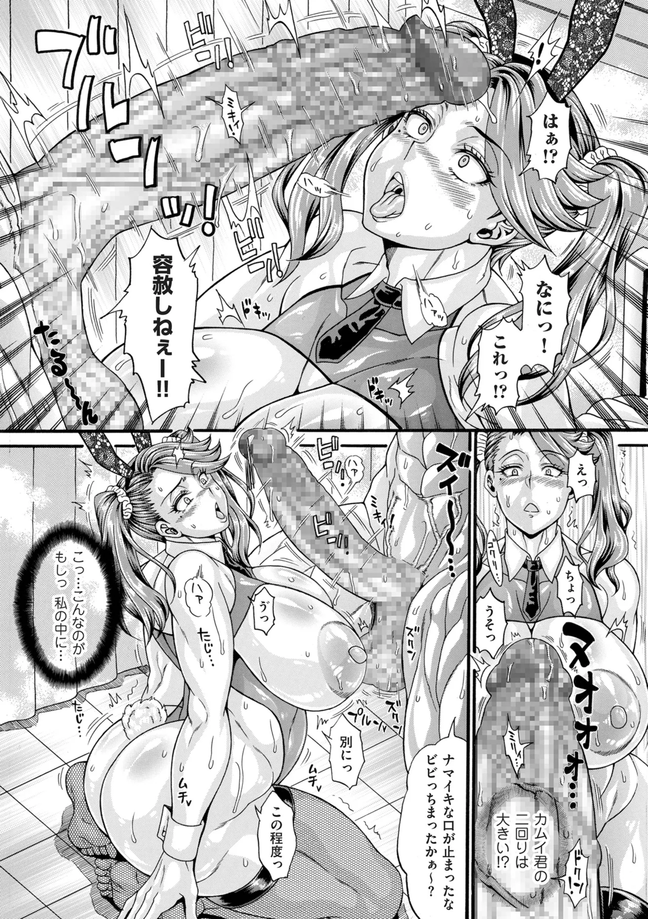 Page 79 of COMIC Kuriberon DUMA 2026-01 Vol.80
