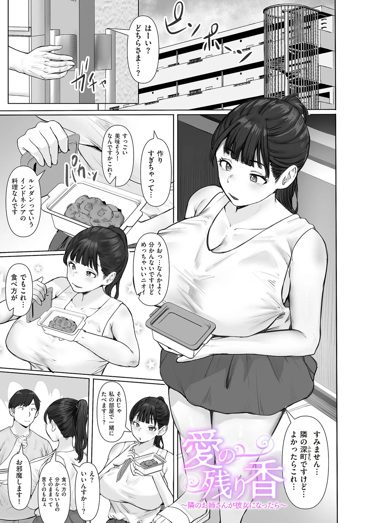 COMIC Kuriberon DUMA 2026-01 Vol.80 - Page 89