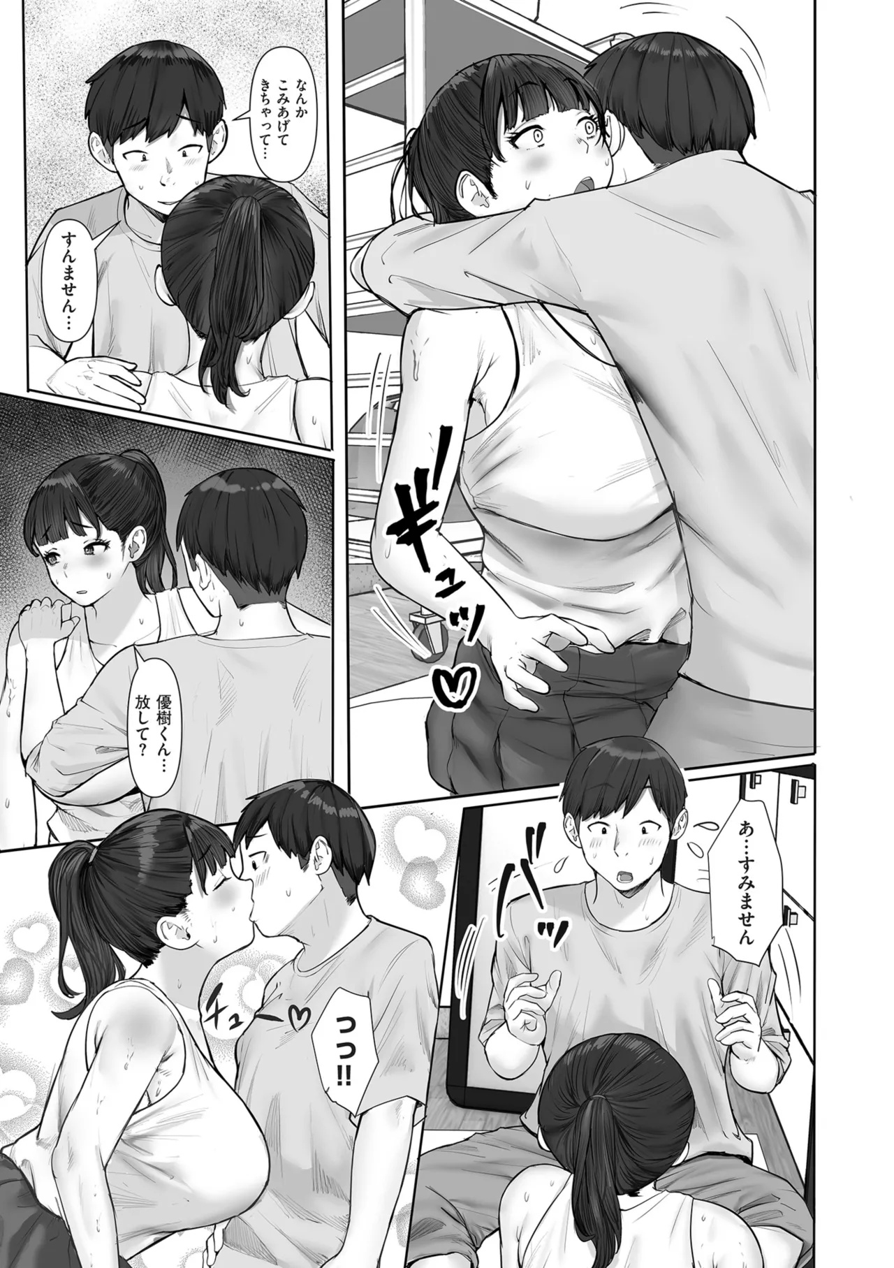 COMIC Kuriberon DUMA 2026-01 Vol.80 - Page 97