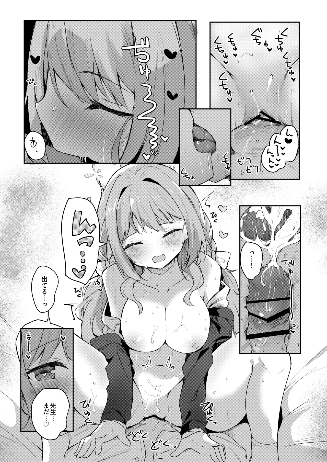 Miyu no Okusuri Delivery - Page 14