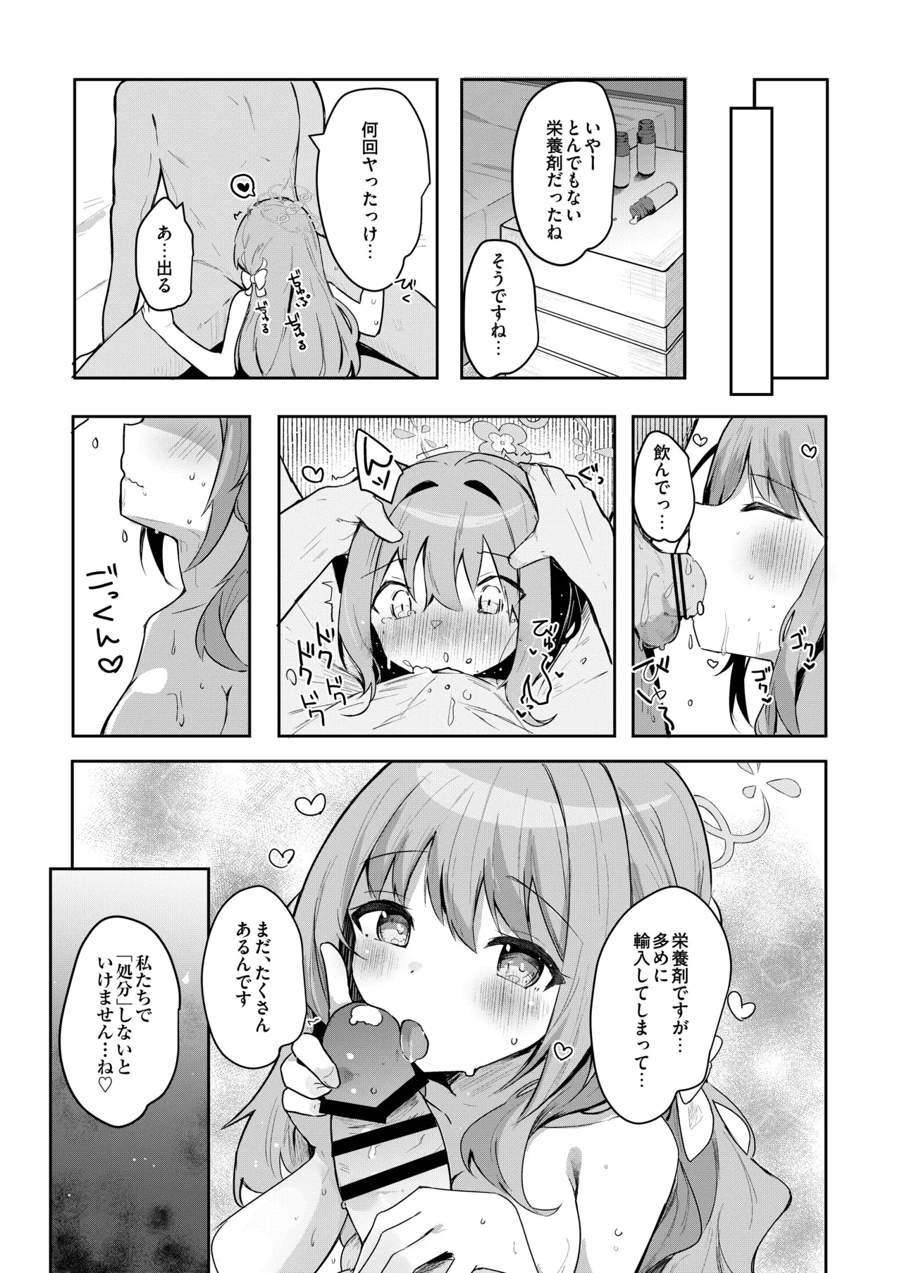 Miyu no Okusuri Delivery - Page 20