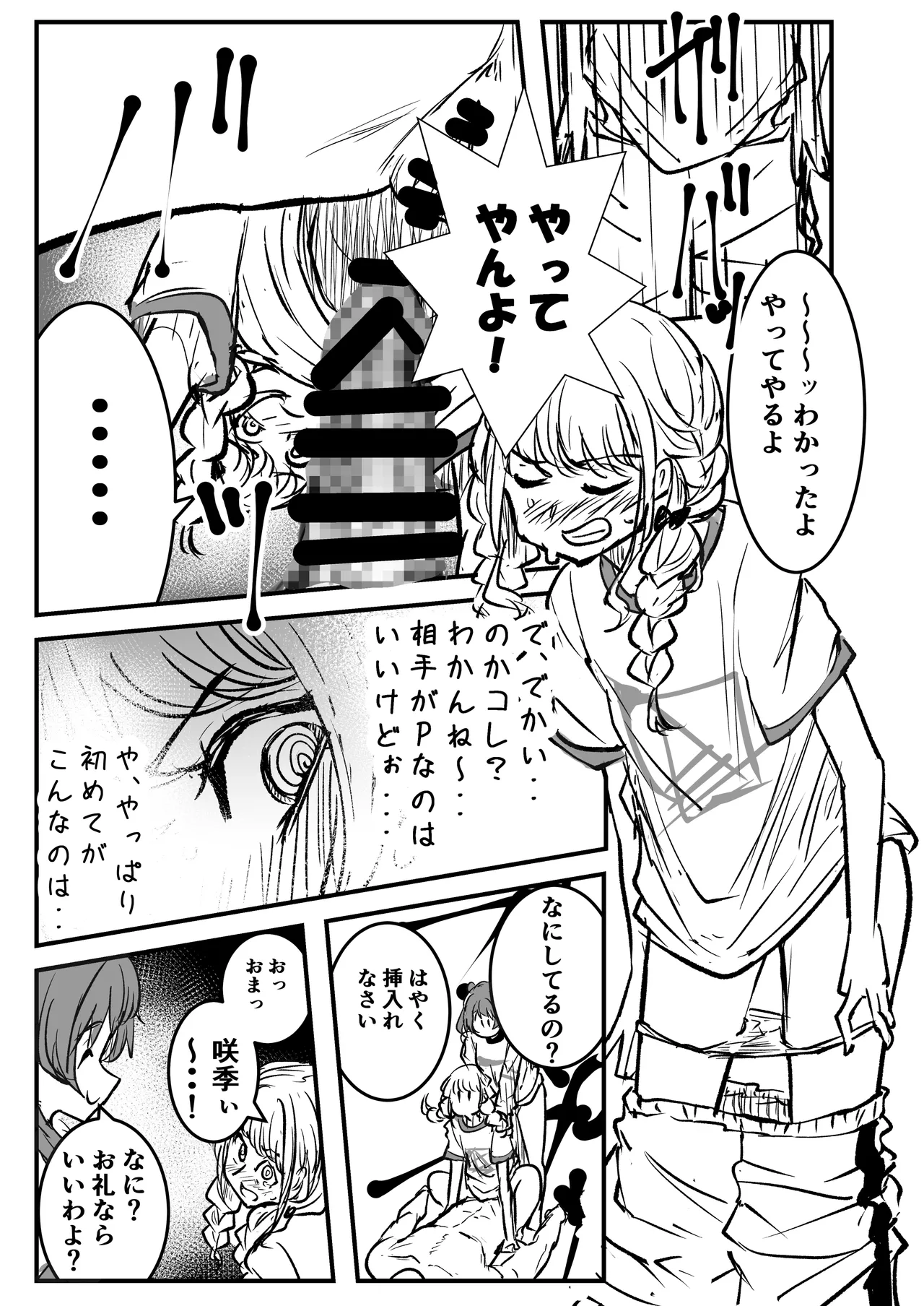 GakuMas Dosukebe Goudoushi "Gakuen Ikisugi Master 3" - Page 11