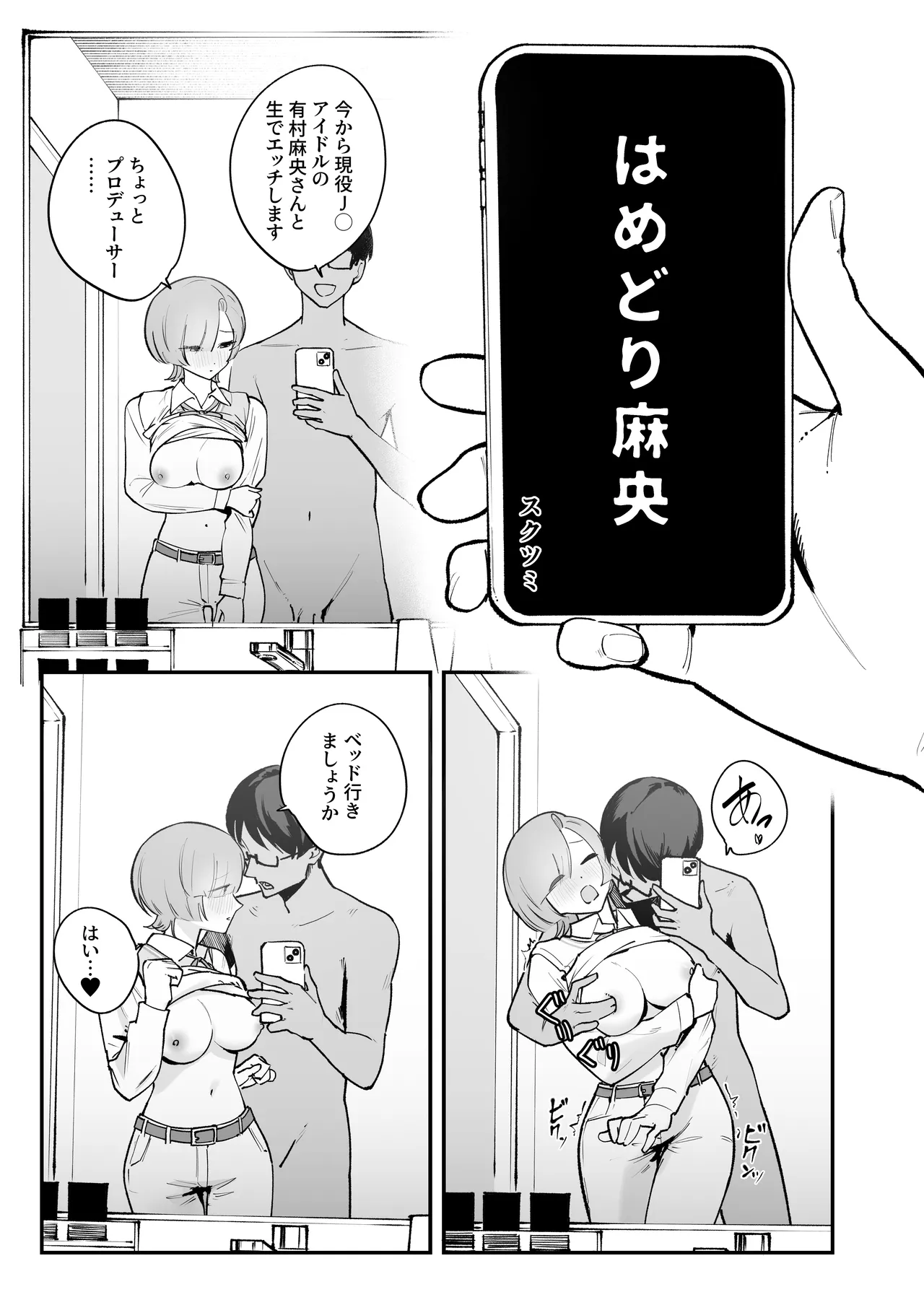 GakuMas Dosukebe Goudoushi "Gakuen Ikisugi Master 3" - Page 80