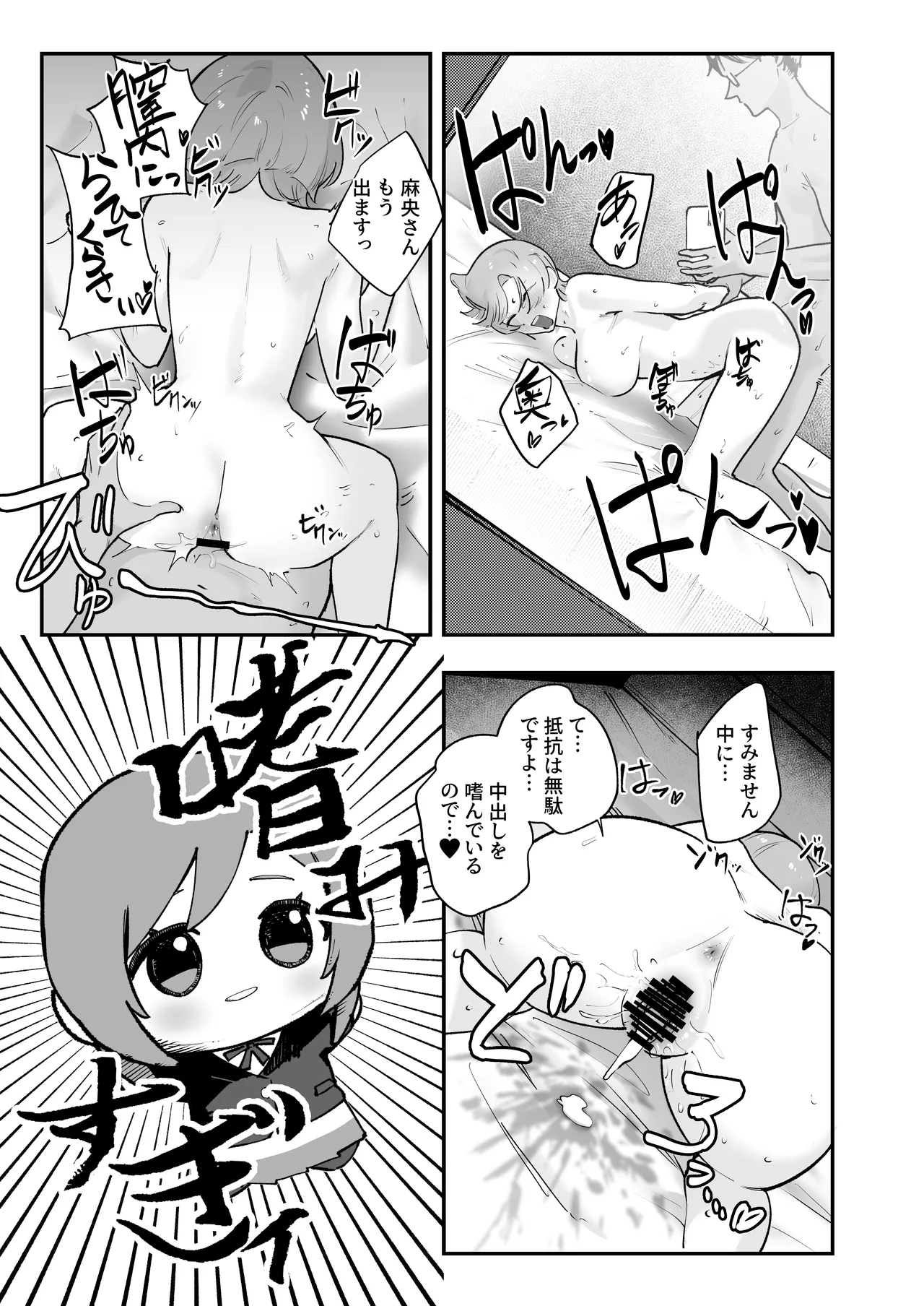 GakuMas Dosukebe Goudoushi "Gakuen Ikisugi Master 3" - Page 84