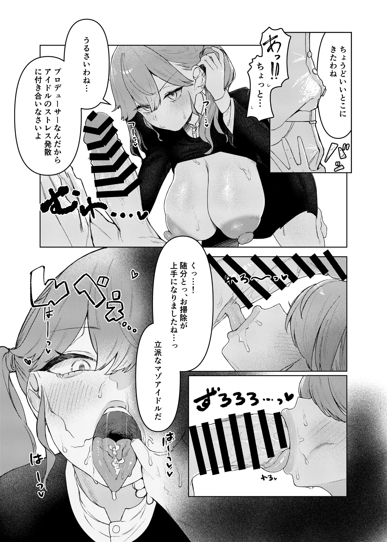 GakuMas Dosukebe Goudoushi "Gakuen Ikisugi Master 4" - Page 15