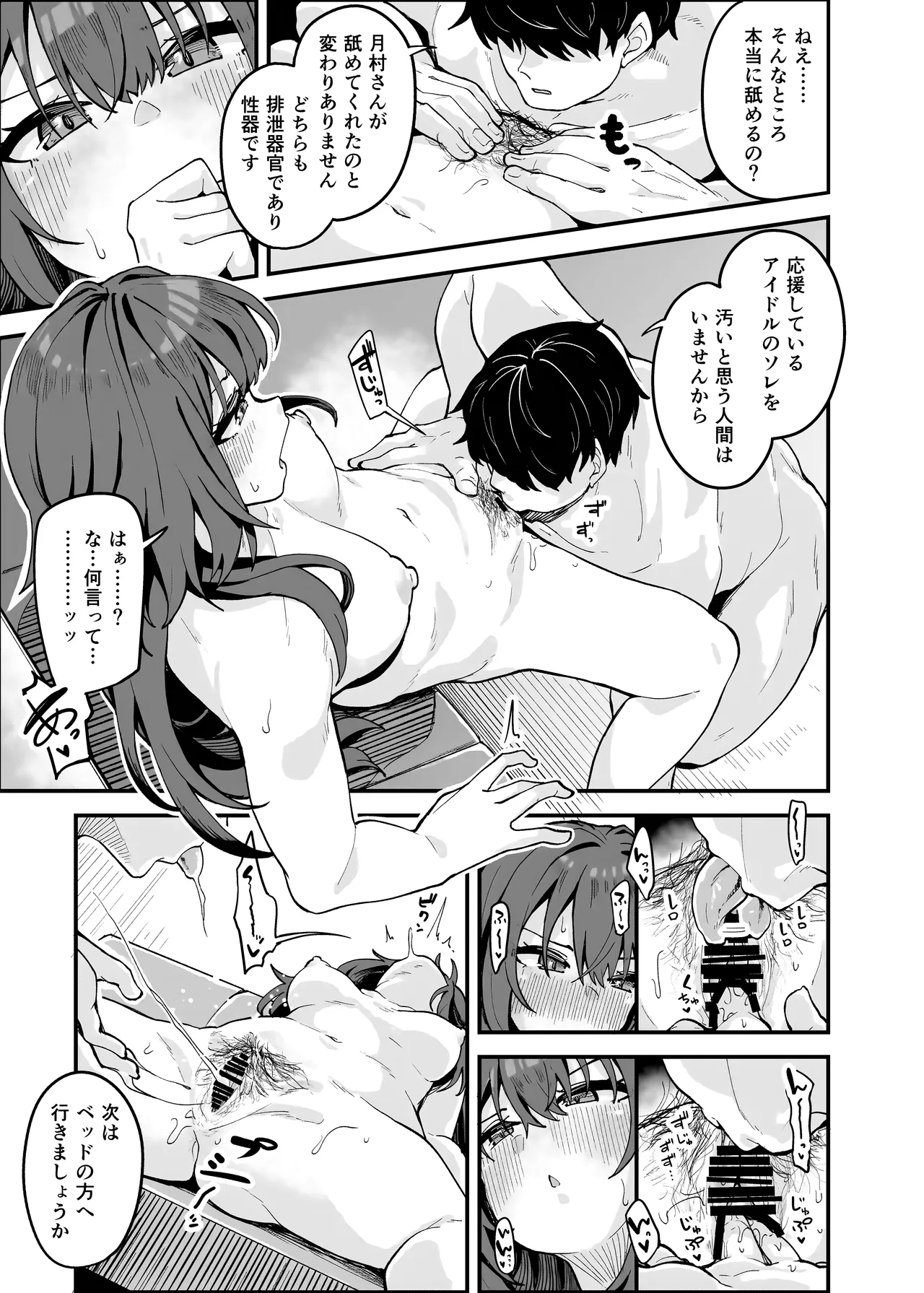 GakuMas Dosukebe Goudoushi "Gakuen Ikisugi Master 4" - Page 22
