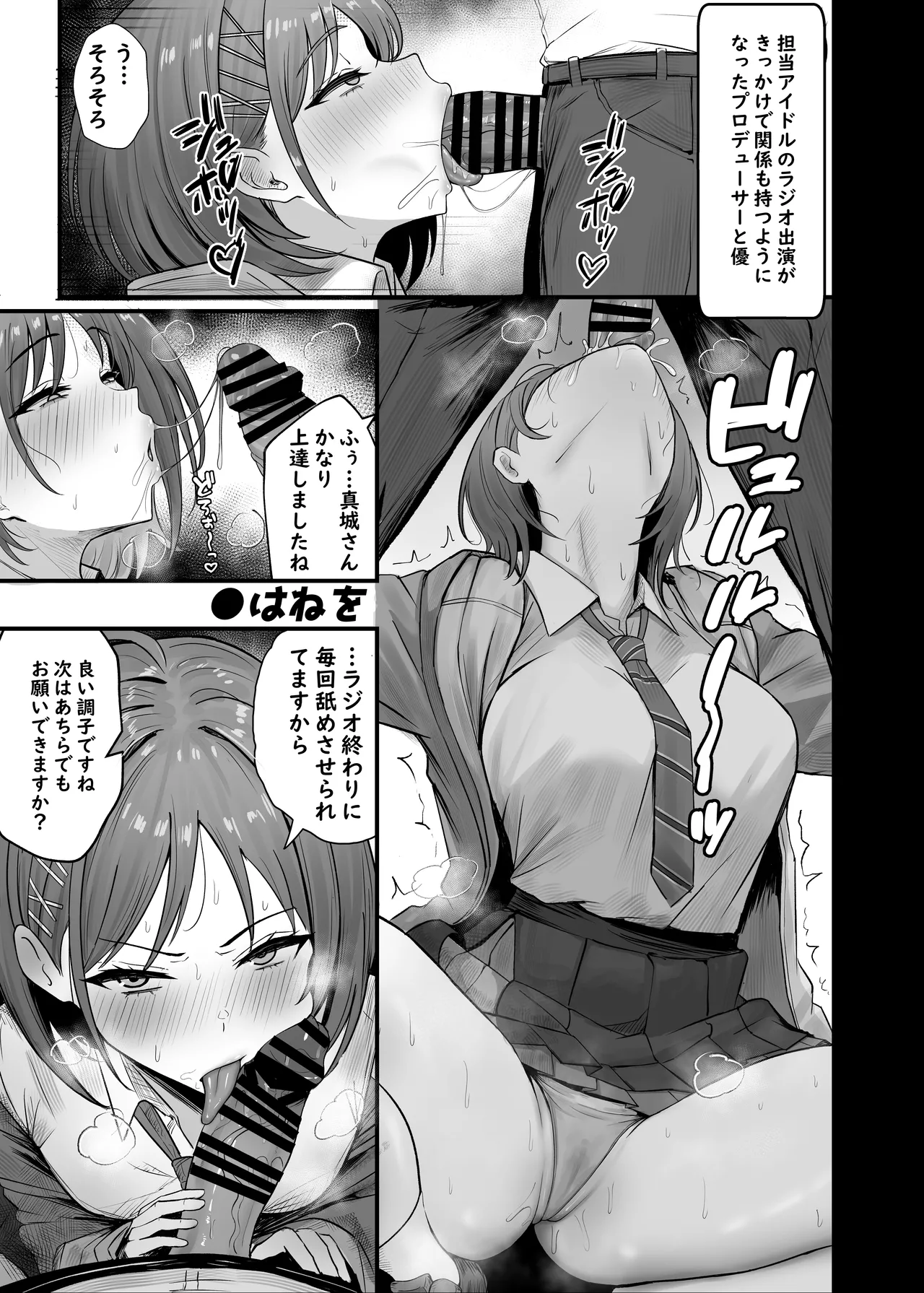 GakuMas Dosukebe Goudoushi "Gakuen Ikisugi Master 4" - Page 52