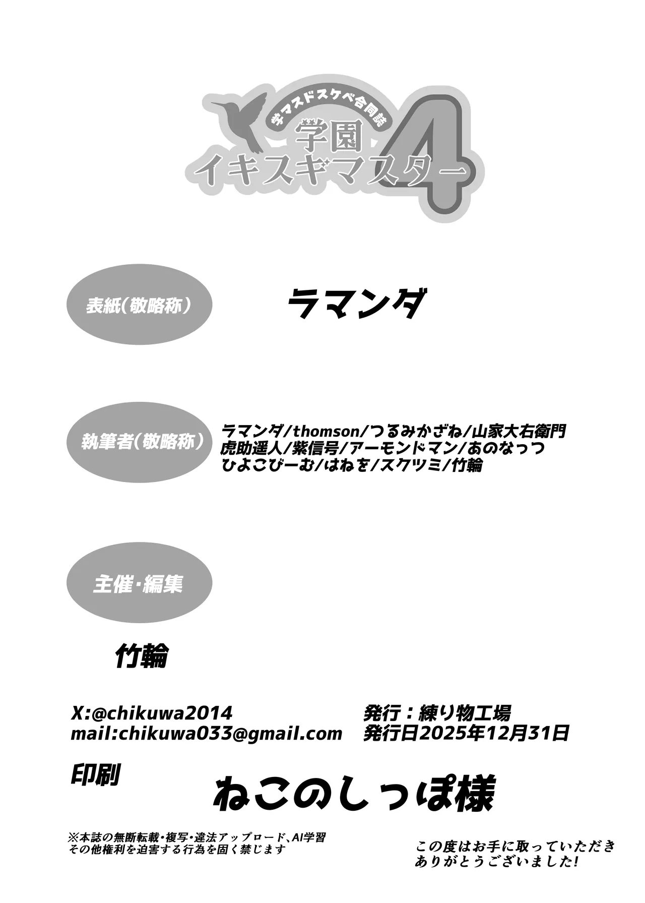 GakuMas Dosukebe Goudoushi "Gakuen Ikisugi Master 4" - Page 78