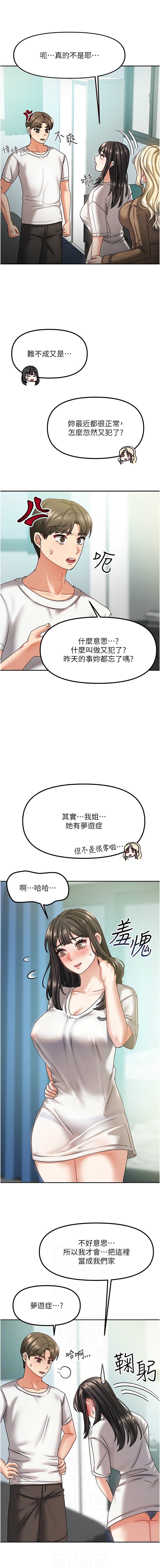 我家的女房客 1-40 END - Page 81