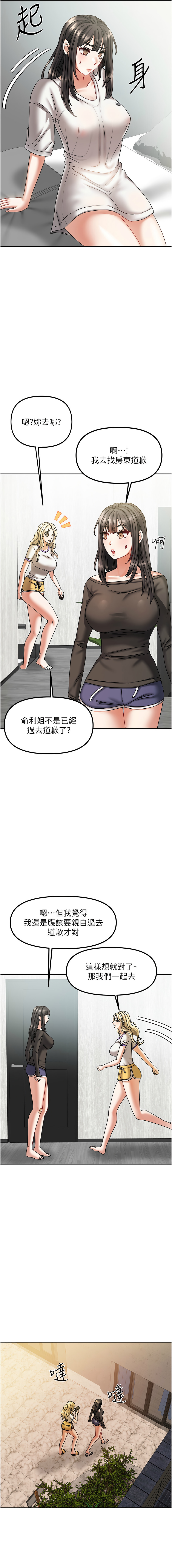 我家的女房客 1-40 END - Page 88