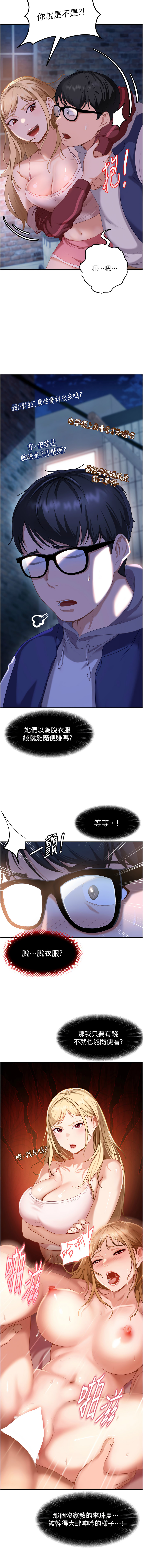 太妹硬闯成人界  | 太妹硬闖成人界 1-10 - Page 24