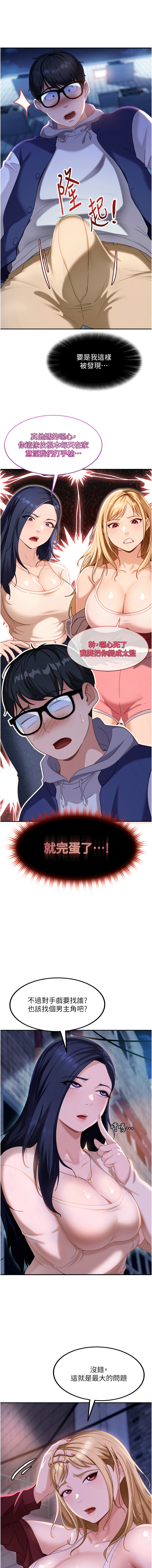 太妹硬闯成人界  | 太妹硬闖成人界 1-10 - Page 25