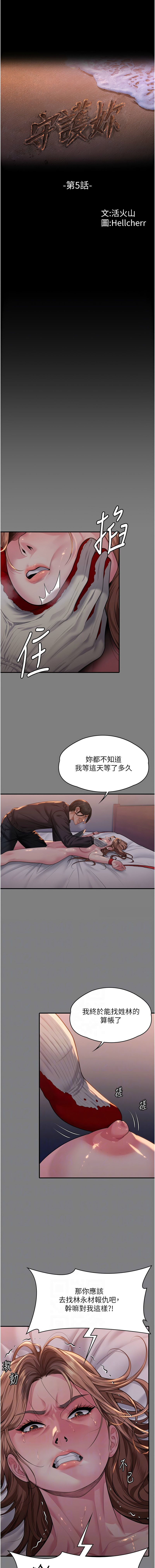守护妳 | 守護妳 1-10 - Page 104