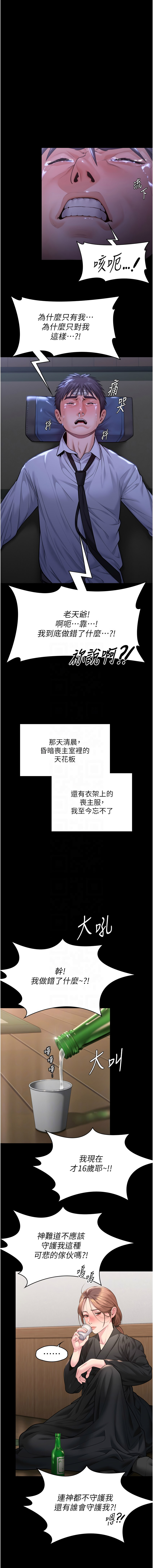 守护妳 | 守護妳 1-10 - Page 130